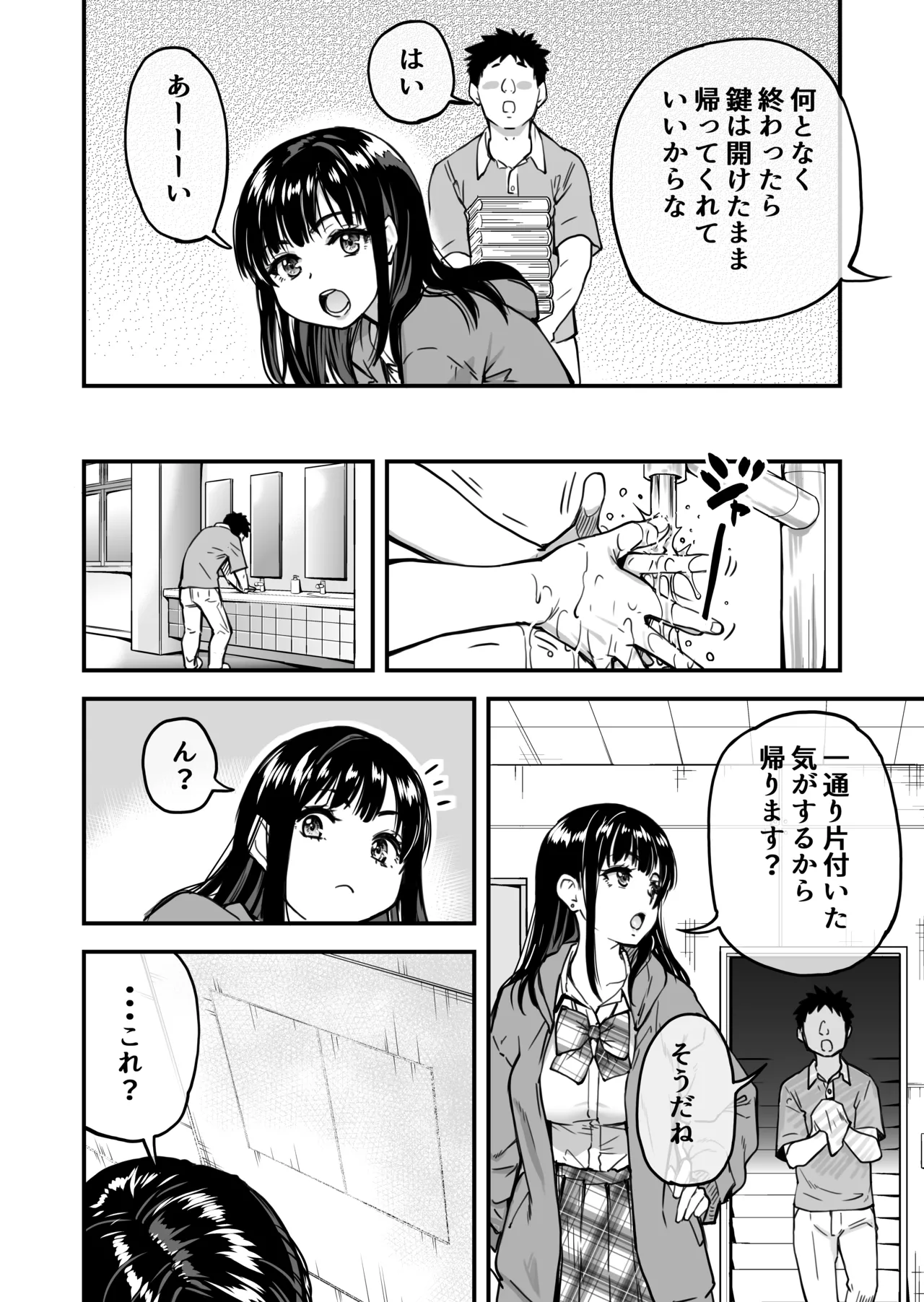 本校の全女子生徒の上の口と下の口は仲良し放題だって知ってるのは俺だけ？！ Page.19