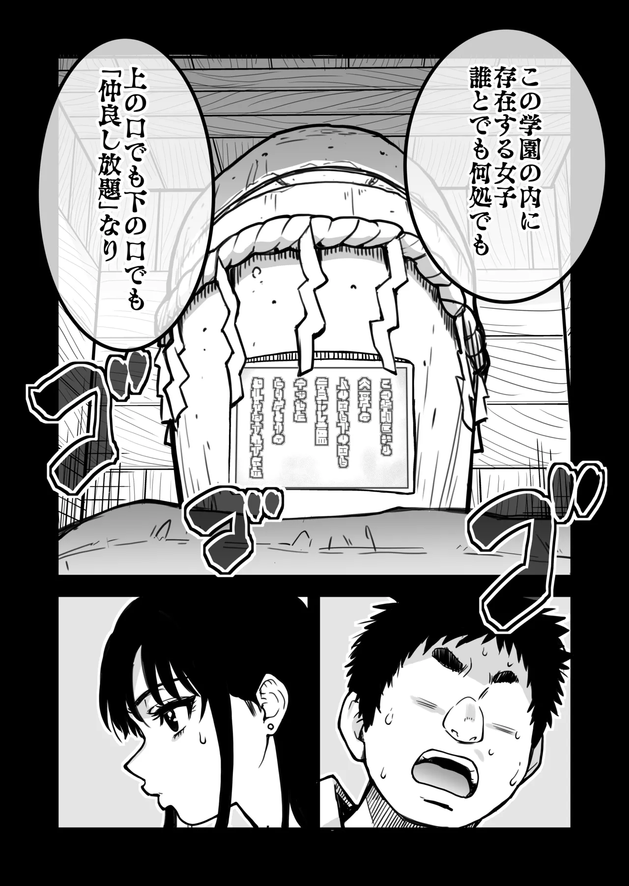 本校の全女子生徒の上の口と下の口は仲良し放題だって知ってるのは俺だけ？！ Page.2