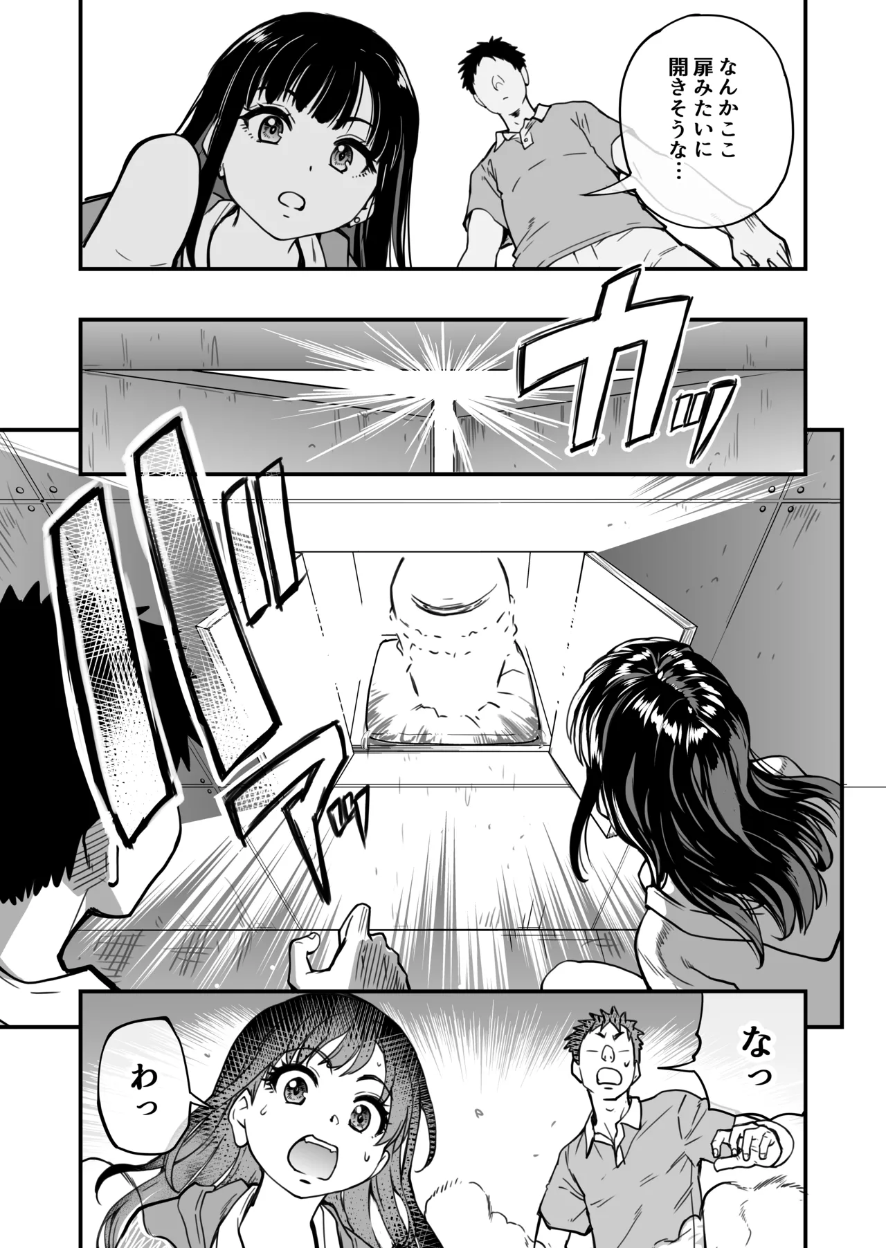 本校の全女子生徒の上の口と下の口は仲良し放題だって知ってるのは俺だけ？！ Page.20
