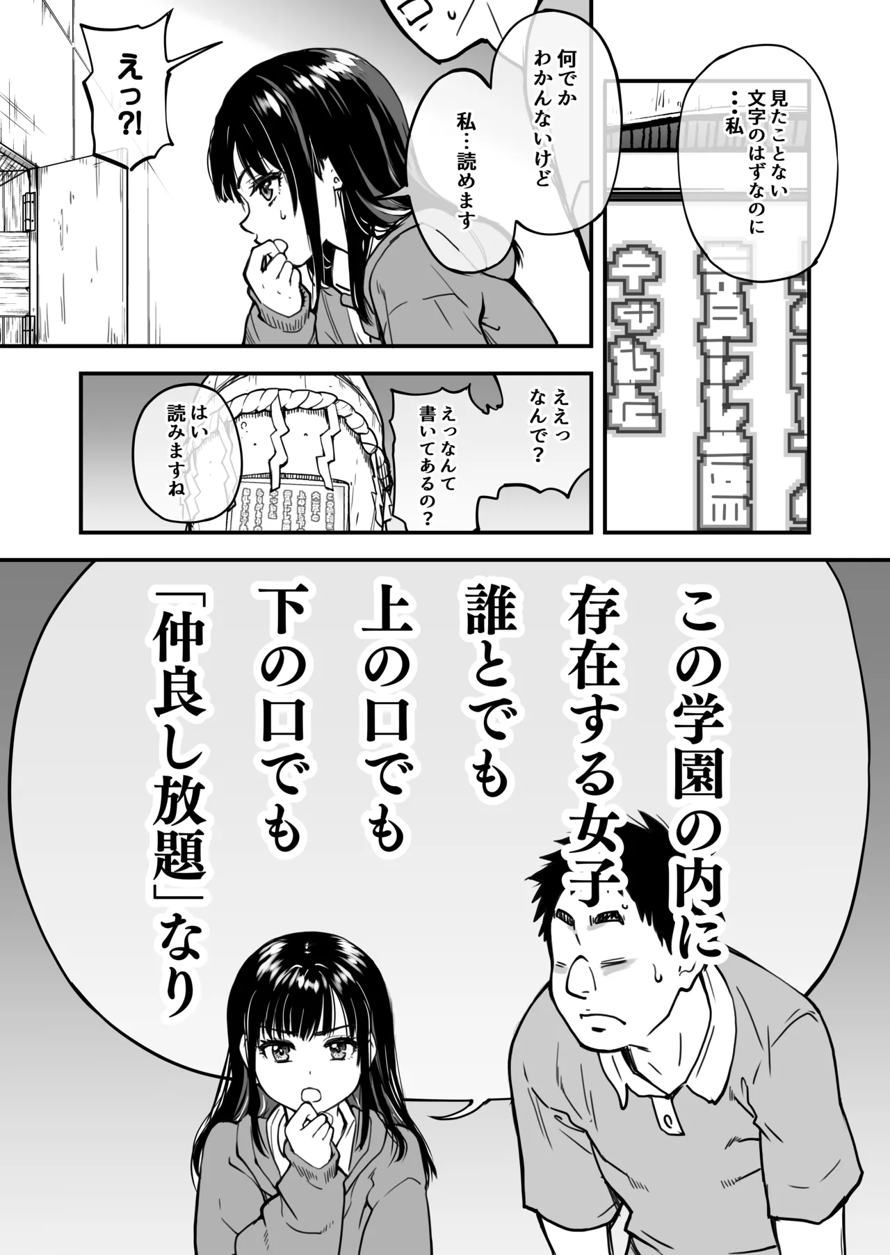本校の全女子生徒の上の口と下の口は仲良し放題だって知ってるのは俺だけ？！ Page.22