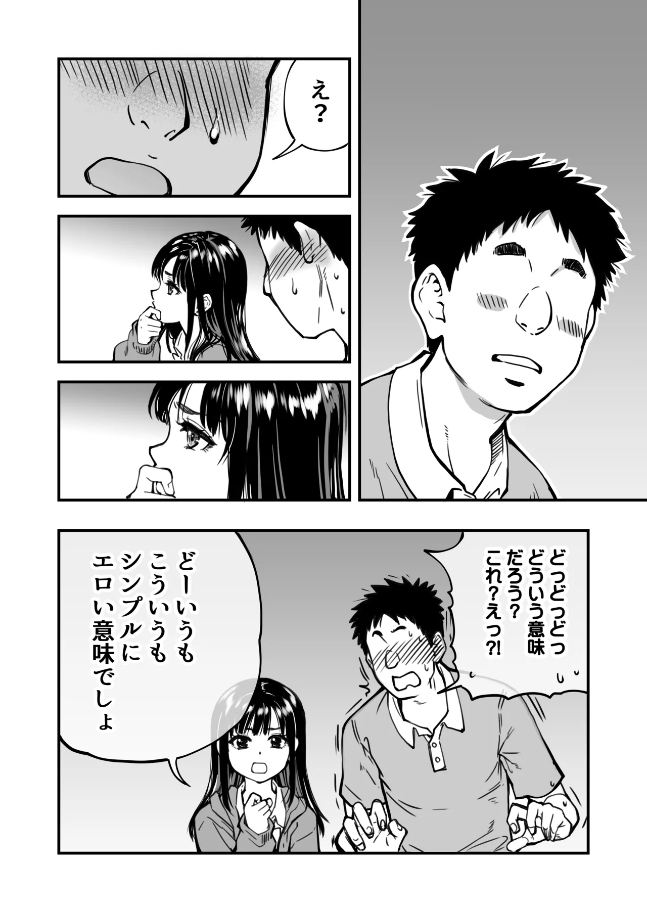 本校の全女子生徒の上の口と下の口は仲良し放題だって知ってるのは俺だけ？！ Page.23