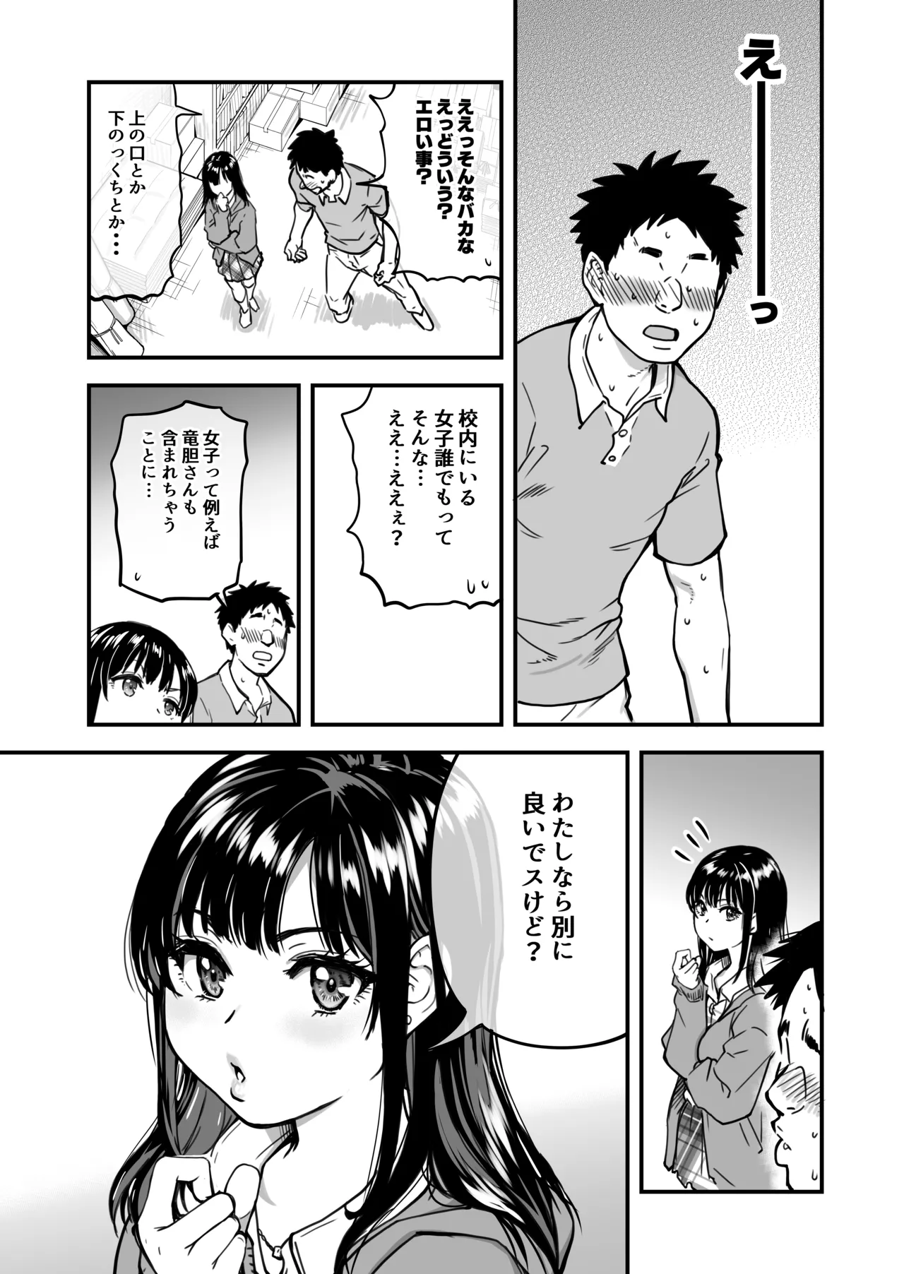 本校の全女子生徒の上の口と下の口は仲良し放題だって知ってるのは俺だけ？！ Page.24