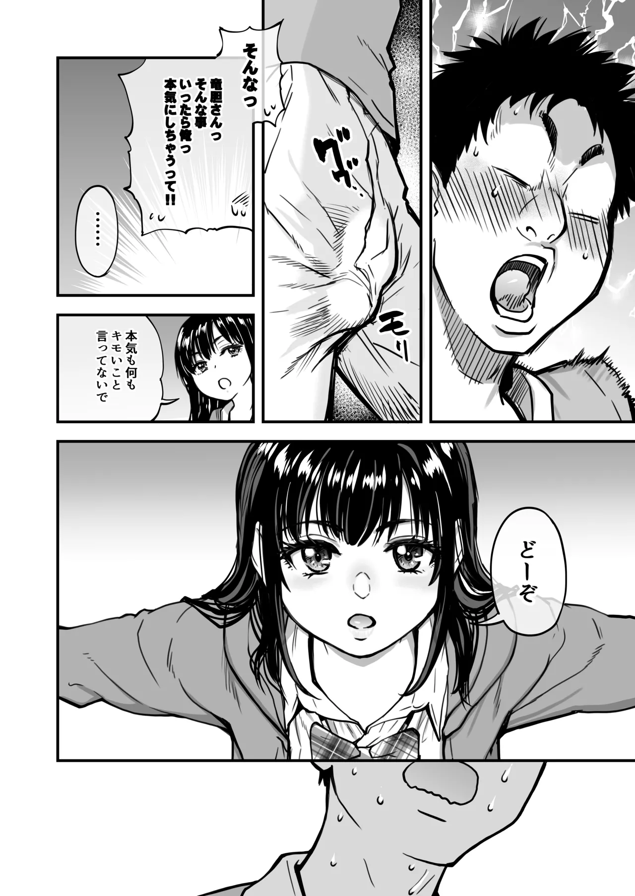 本校の全女子生徒の上の口と下の口は仲良し放題だって知ってるのは俺だけ？！ Page.25