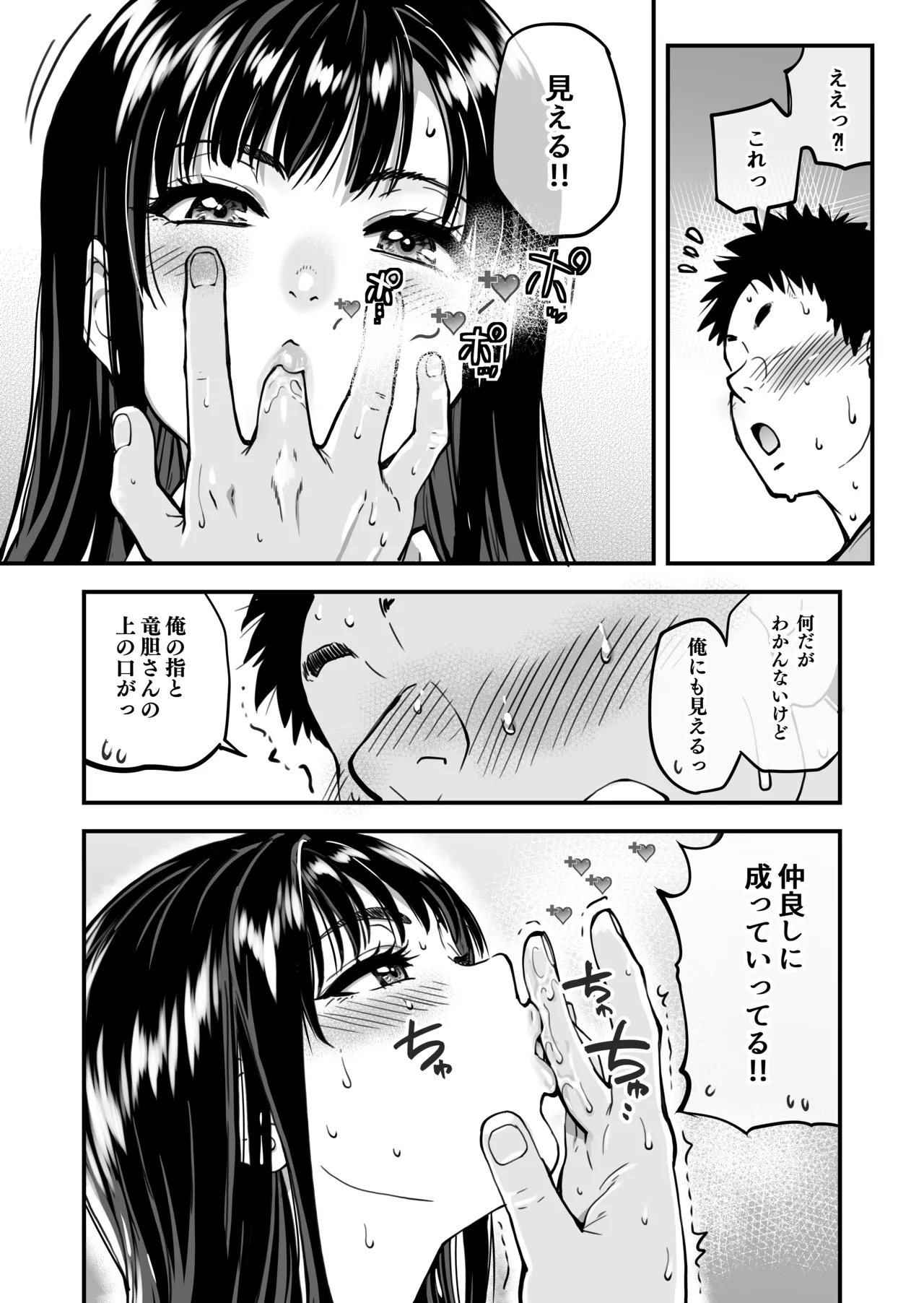 本校の全女子生徒の上の口と下の口は仲良し放題だって知ってるのは俺だけ？！ Page.28