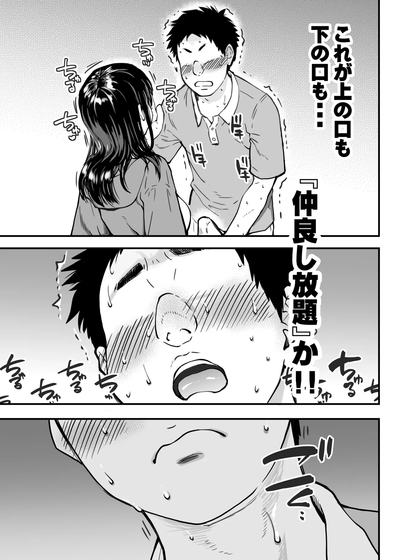 本校の全女子生徒の上の口と下の口は仲良し放題だって知ってるのは俺だけ？！ Page.29