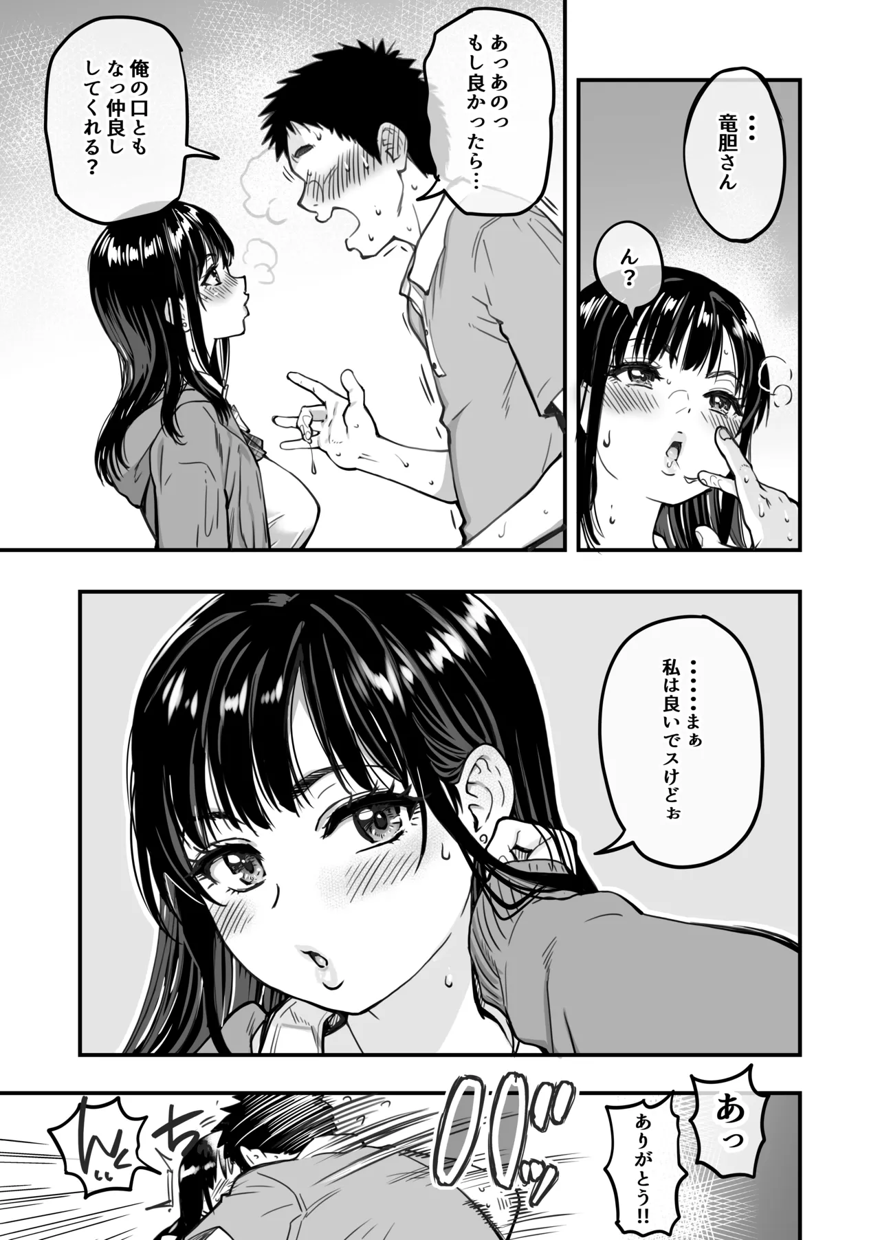 本校の全女子生徒の上の口と下の口は仲良し放題だって知ってるのは俺だけ？！ Page.30