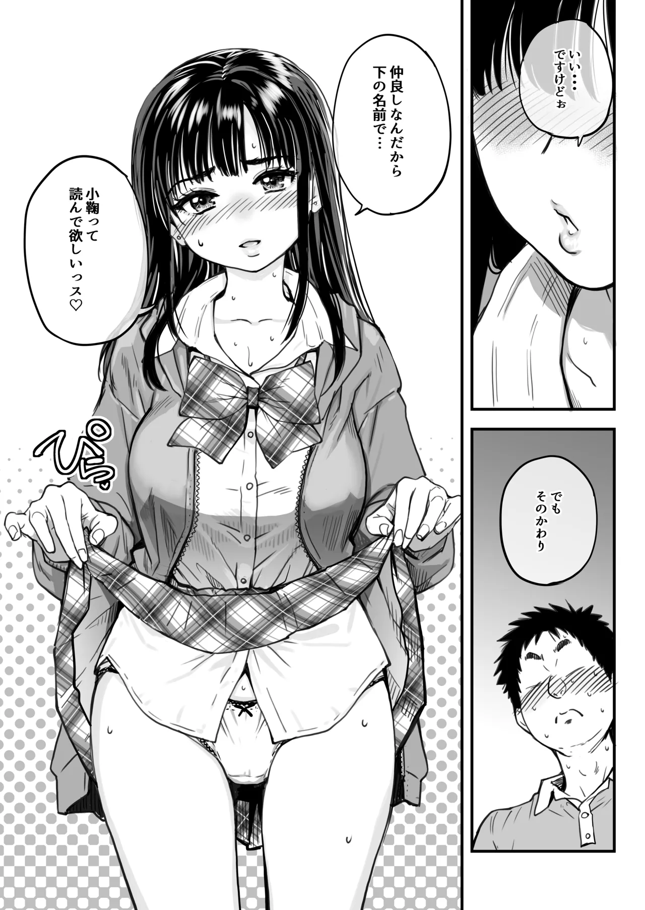 本校の全女子生徒の上の口と下の口は仲良し放題だって知ってるのは俺だけ？！ Page.34