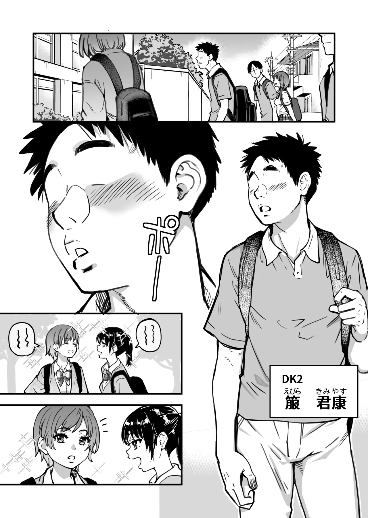 本校の全女子生徒の上の口と下の口は仲良し放題だって知ってるのは俺だけ？！ Page.4