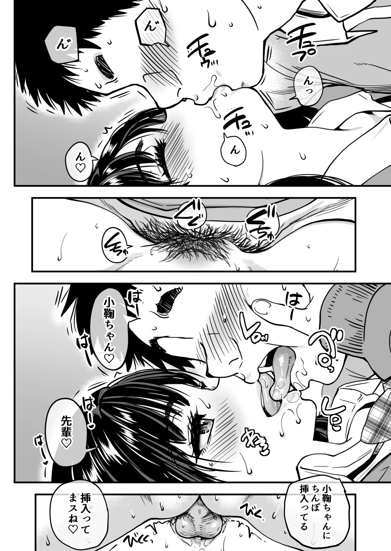 本校の全女子生徒の上の口と下の口は仲良し放題だって知ってるのは俺だけ？！ Page.45