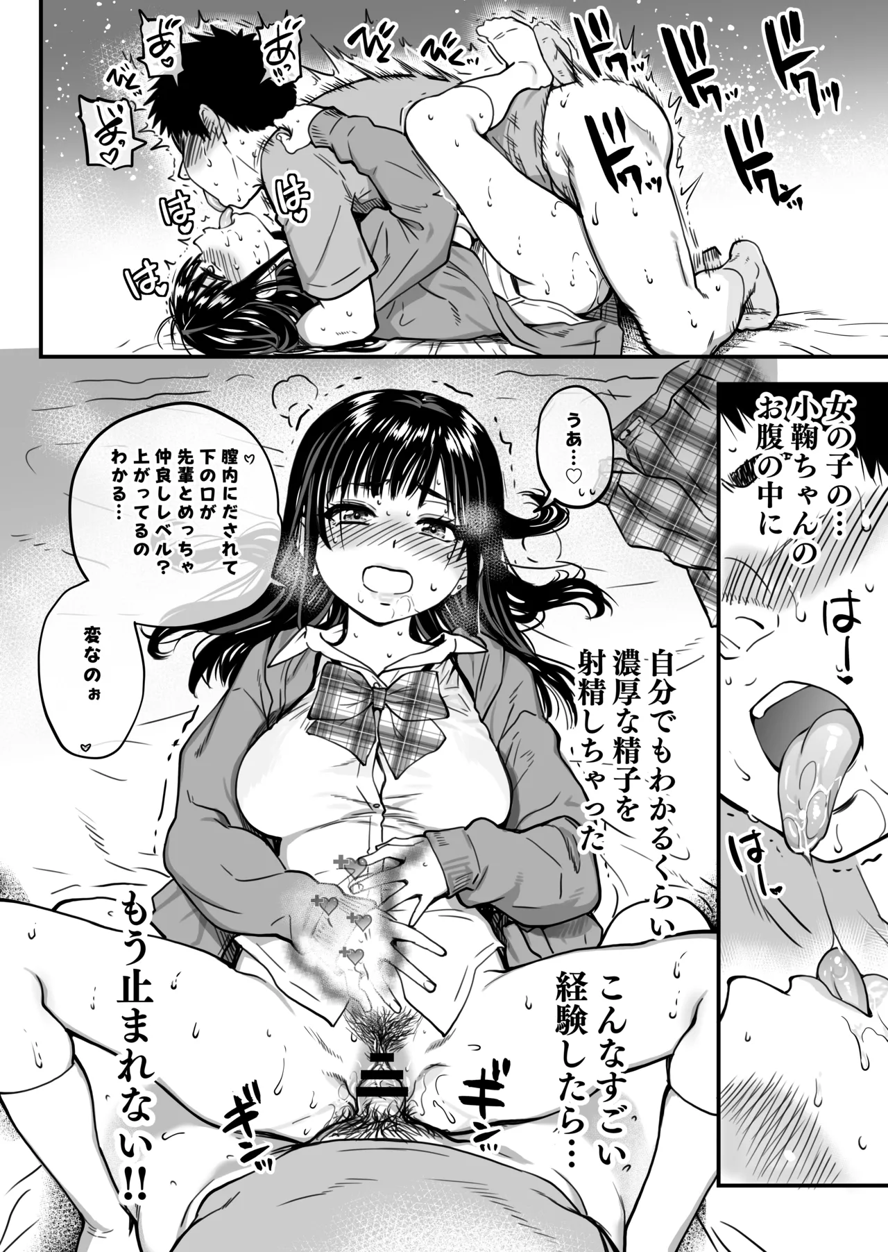 本校の全女子生徒の上の口と下の口は仲良し放題だって知ってるのは俺だけ？！ Page.49