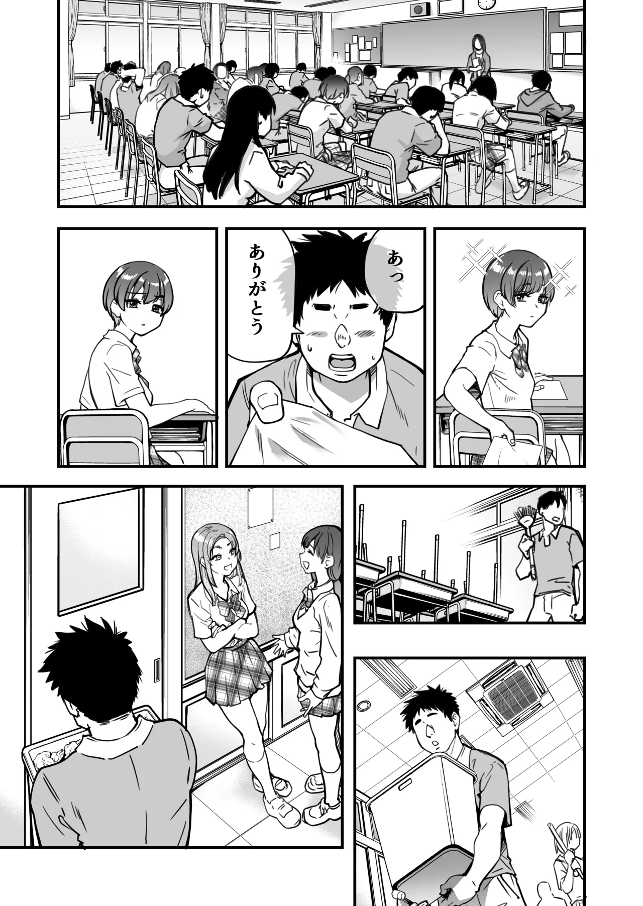本校の全女子生徒の上の口と下の口は仲良し放題だって知ってるのは俺だけ？！ Page.6