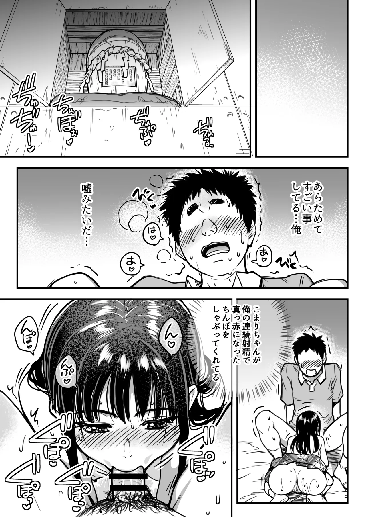 本校の全女子生徒の上の口と下の口は仲良し放題だって知ってるのは俺だけ？！ Page.64