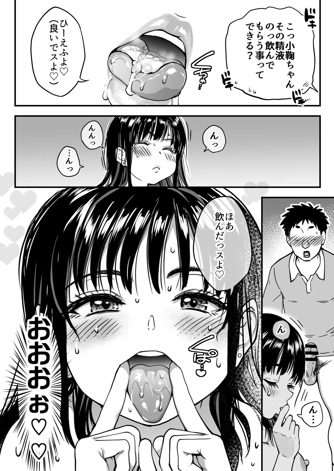 本校の全女子生徒の上の口と下の口は仲良し放題だって知ってるのは俺だけ？！ Page.69