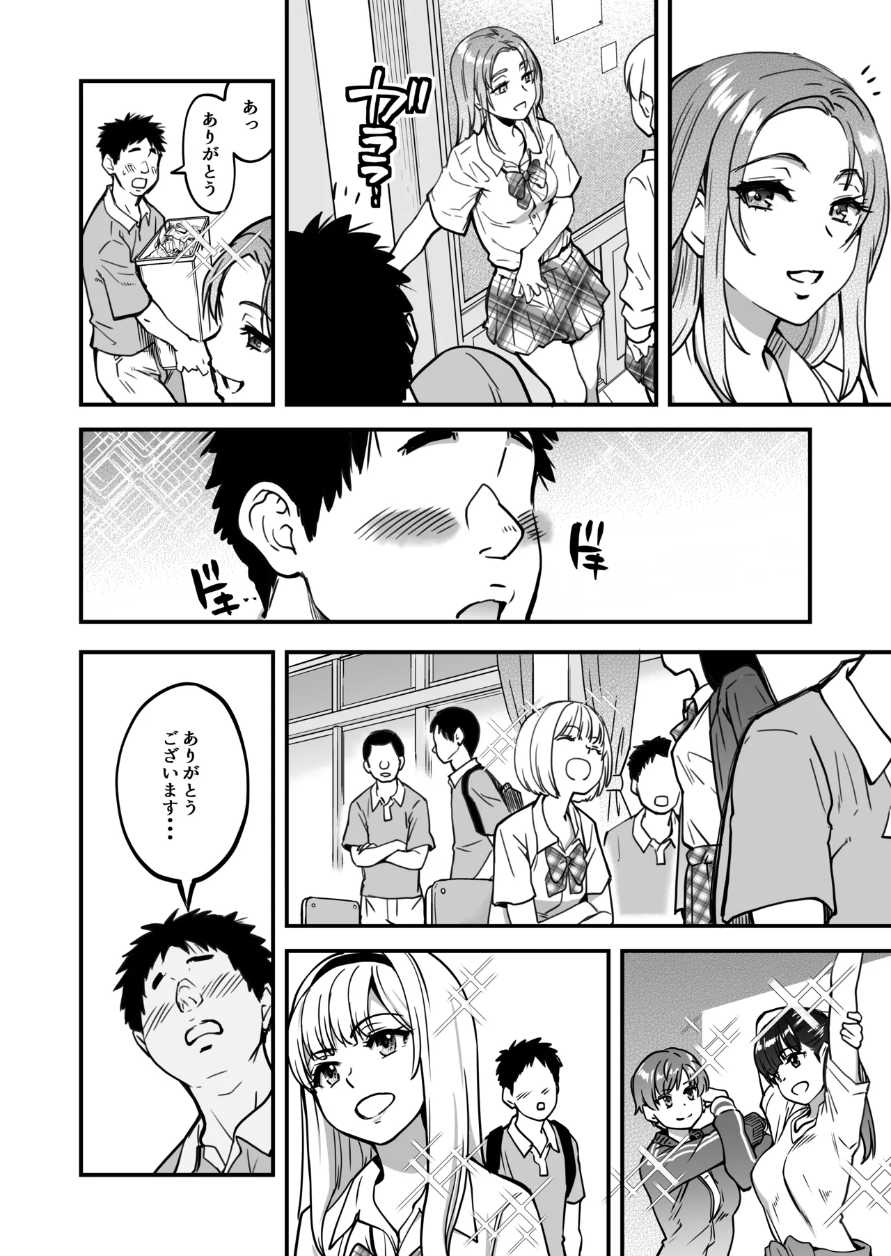 本校の全女子生徒の上の口と下の口は仲良し放題だって知ってるのは俺だけ？！ Page.7