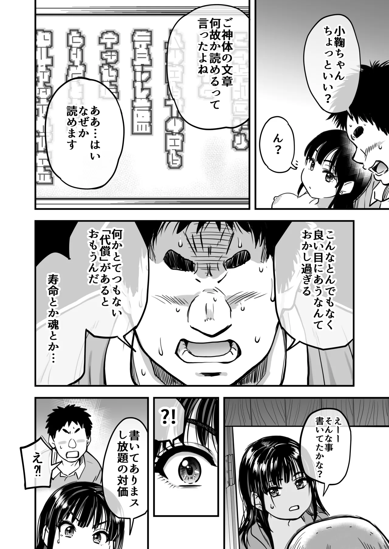 本校の全女子生徒の上の口と下の口は仲良し放題だって知ってるのは俺だけ？！ Page.71