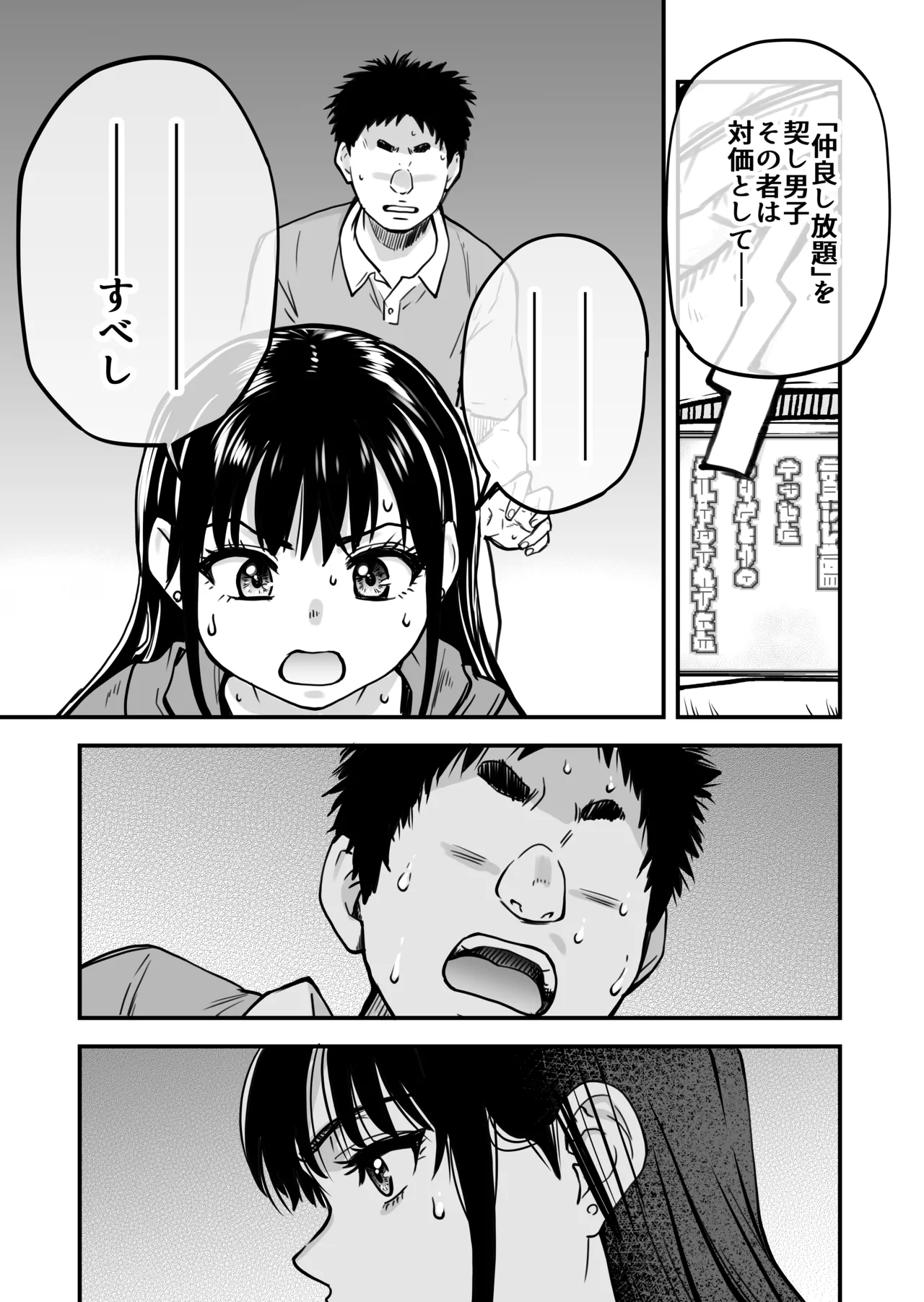 本校の全女子生徒の上の口と下の口は仲良し放題だって知ってるのは俺だけ？！ Page.72