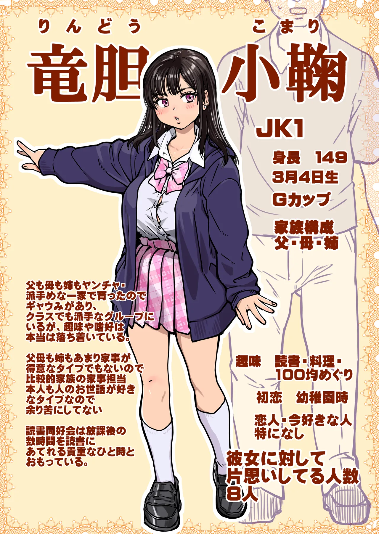本校の全女子生徒の上の口と下の口は仲良し放題だって知ってるのは俺だけ？！ Page.76