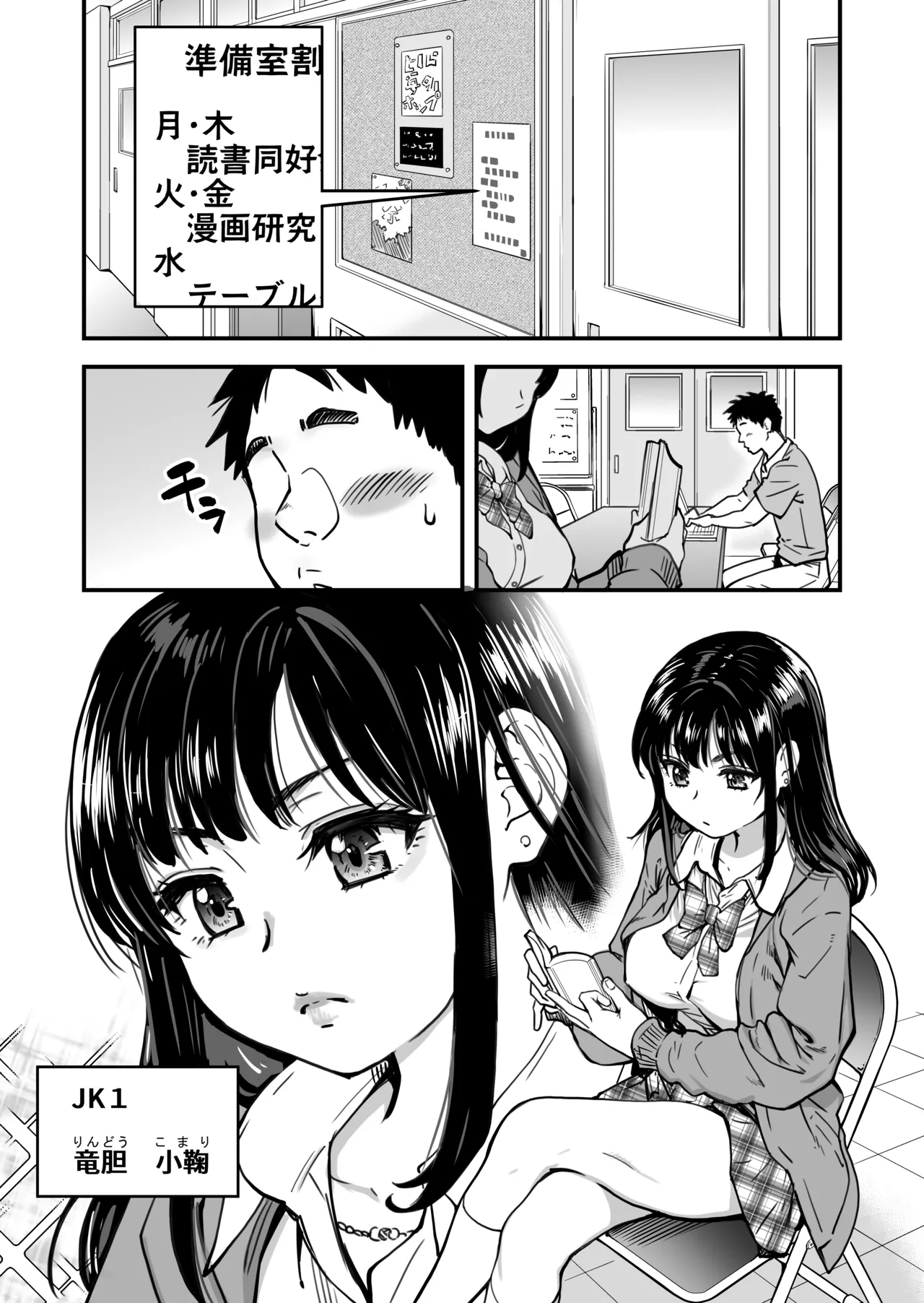 本校の全女子生徒の上の口と下の口は仲良し放題だって知ってるのは俺だけ？！ Page.83