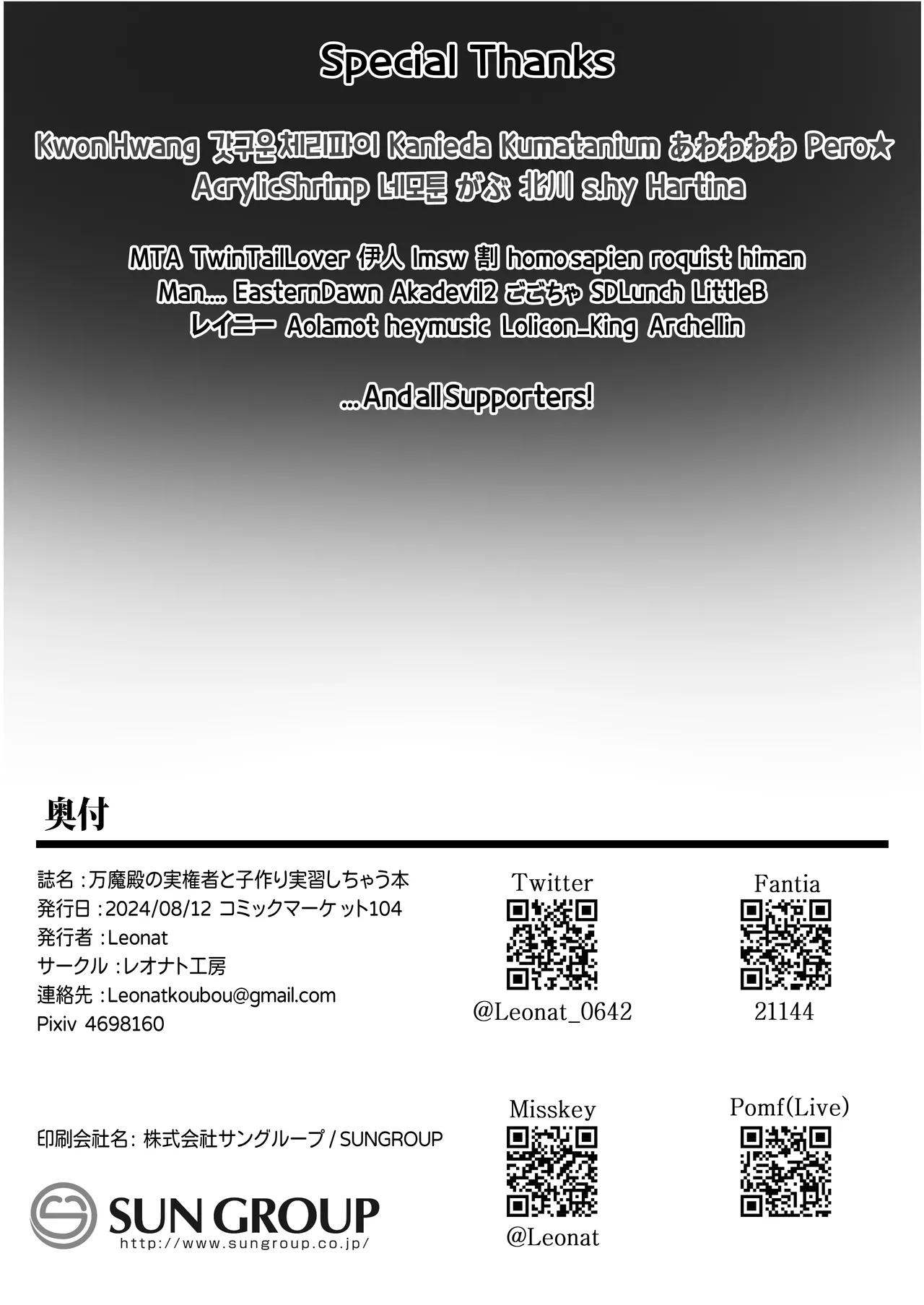 万魔殿の実権者と子作り実習しちゃう本 Page.60