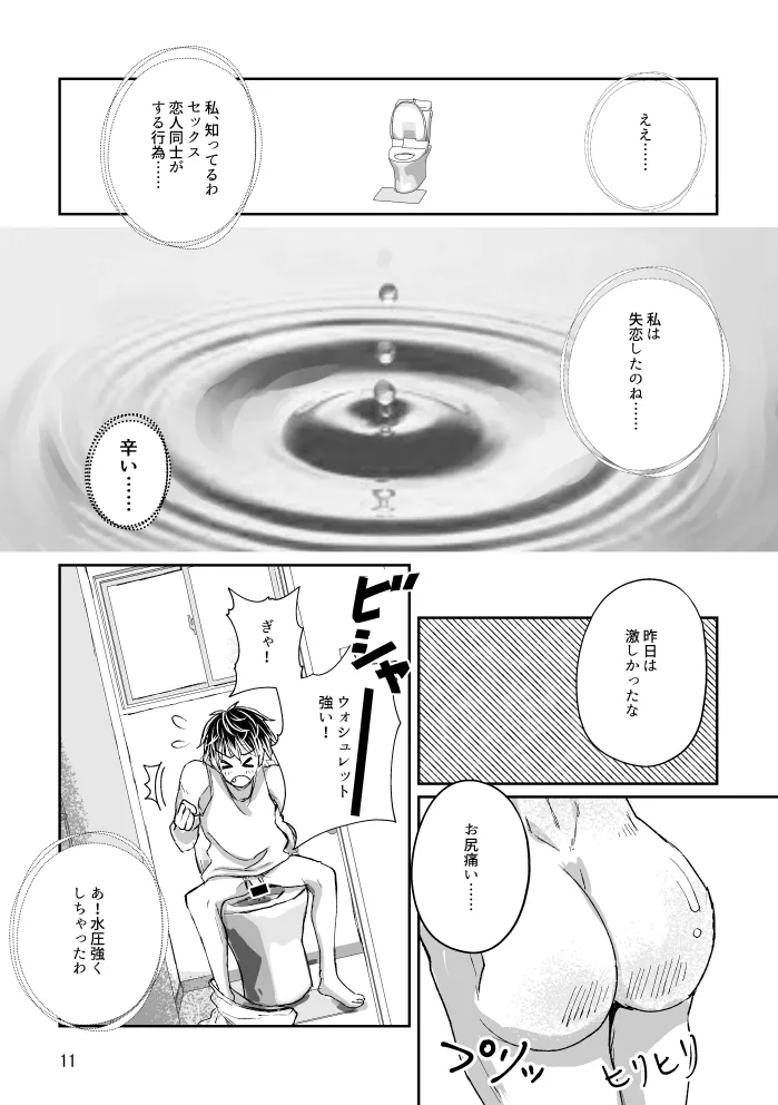 【web再録】トイレとユキモモ Page.10