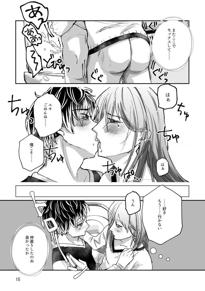 【web再録】トイレとユキモモ Page.14