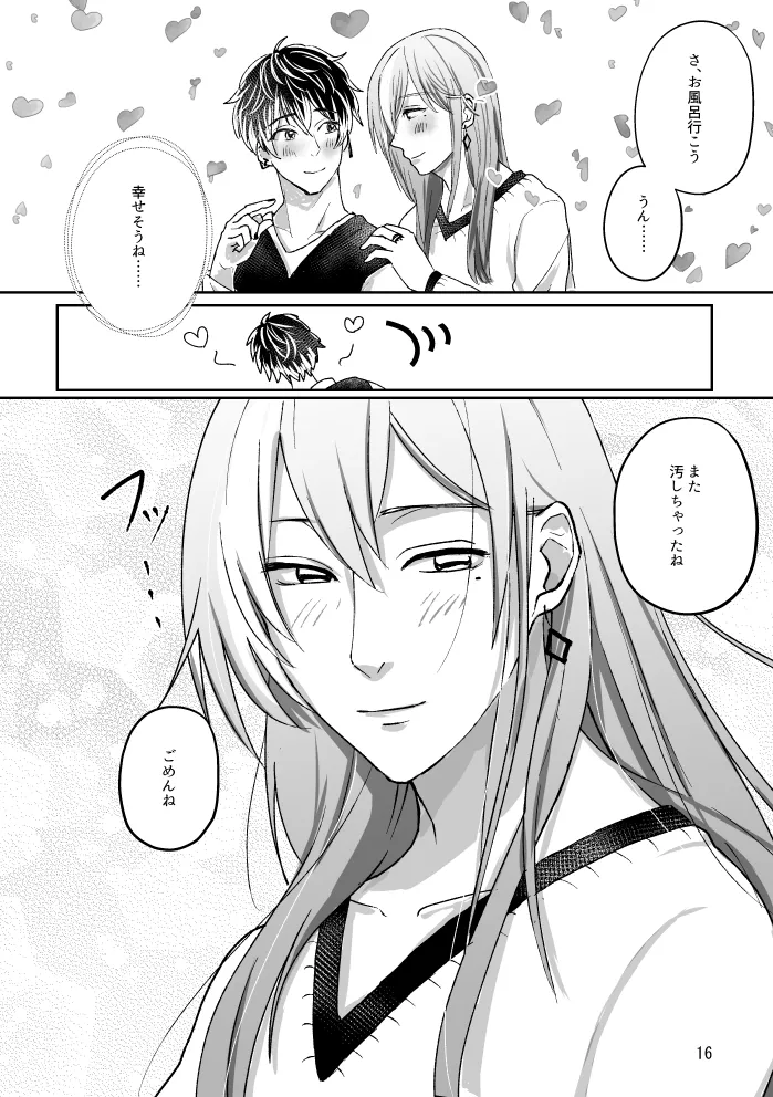 【web再録】トイレとユキモモ Page.15