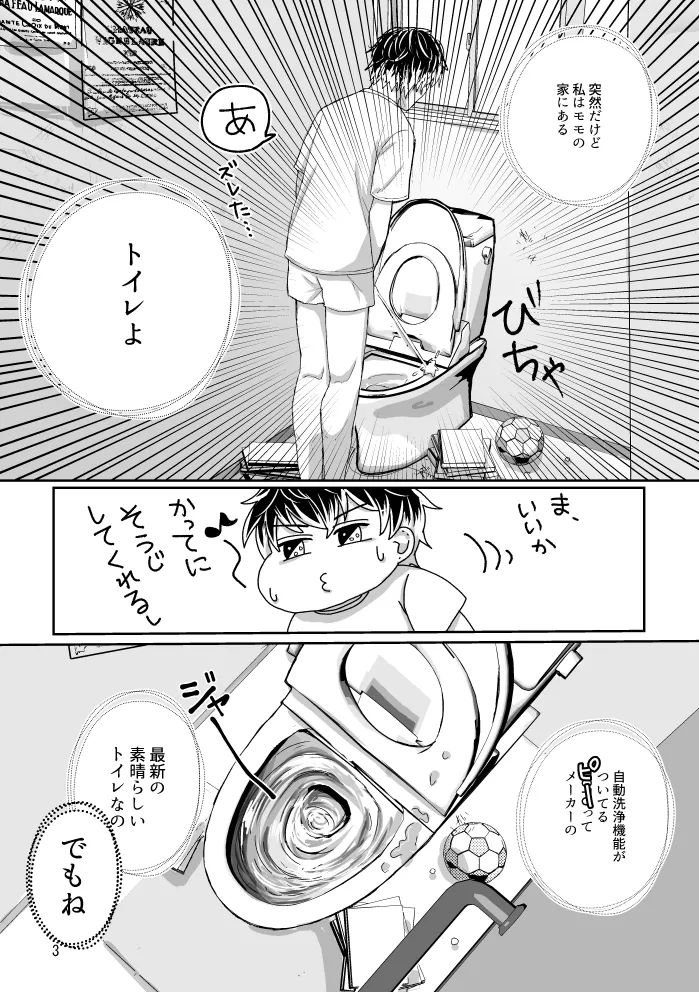 【web再録】トイレとユキモモ Page.2