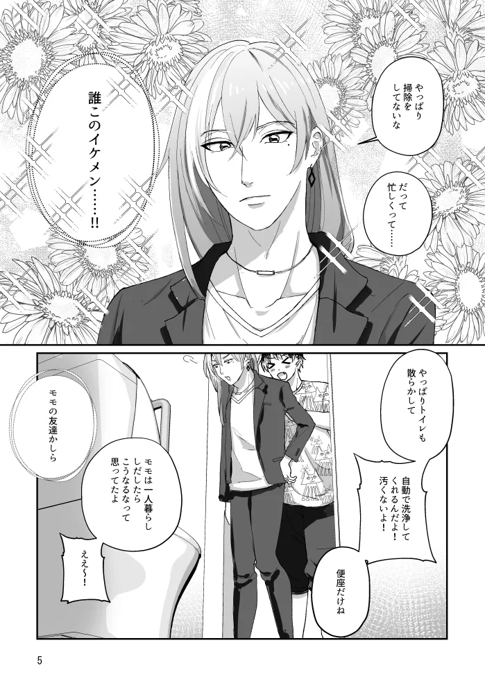 【web再録】トイレとユキモモ Page.4