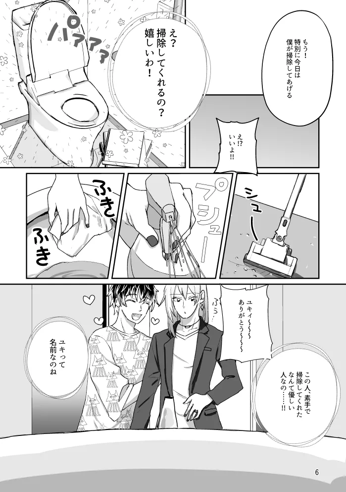 【web再録】トイレとユキモモ Page.5