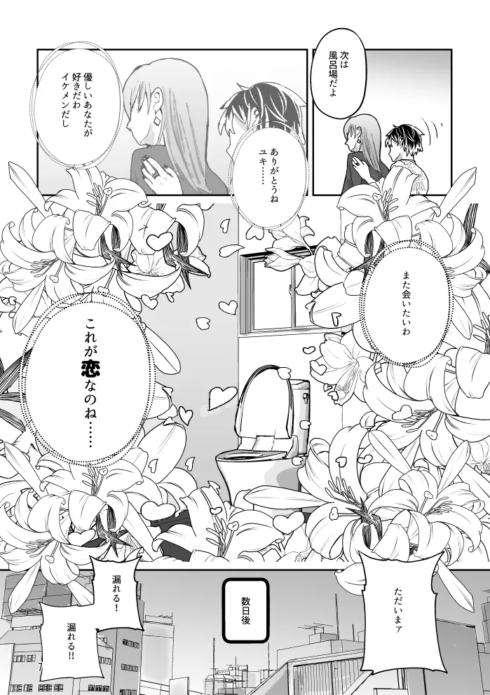 【web再録】トイレとユキモモ Page.6