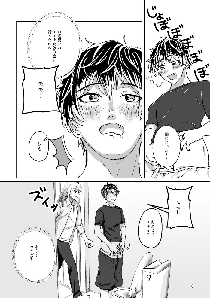 【web再録】トイレとユキモモ Page.7