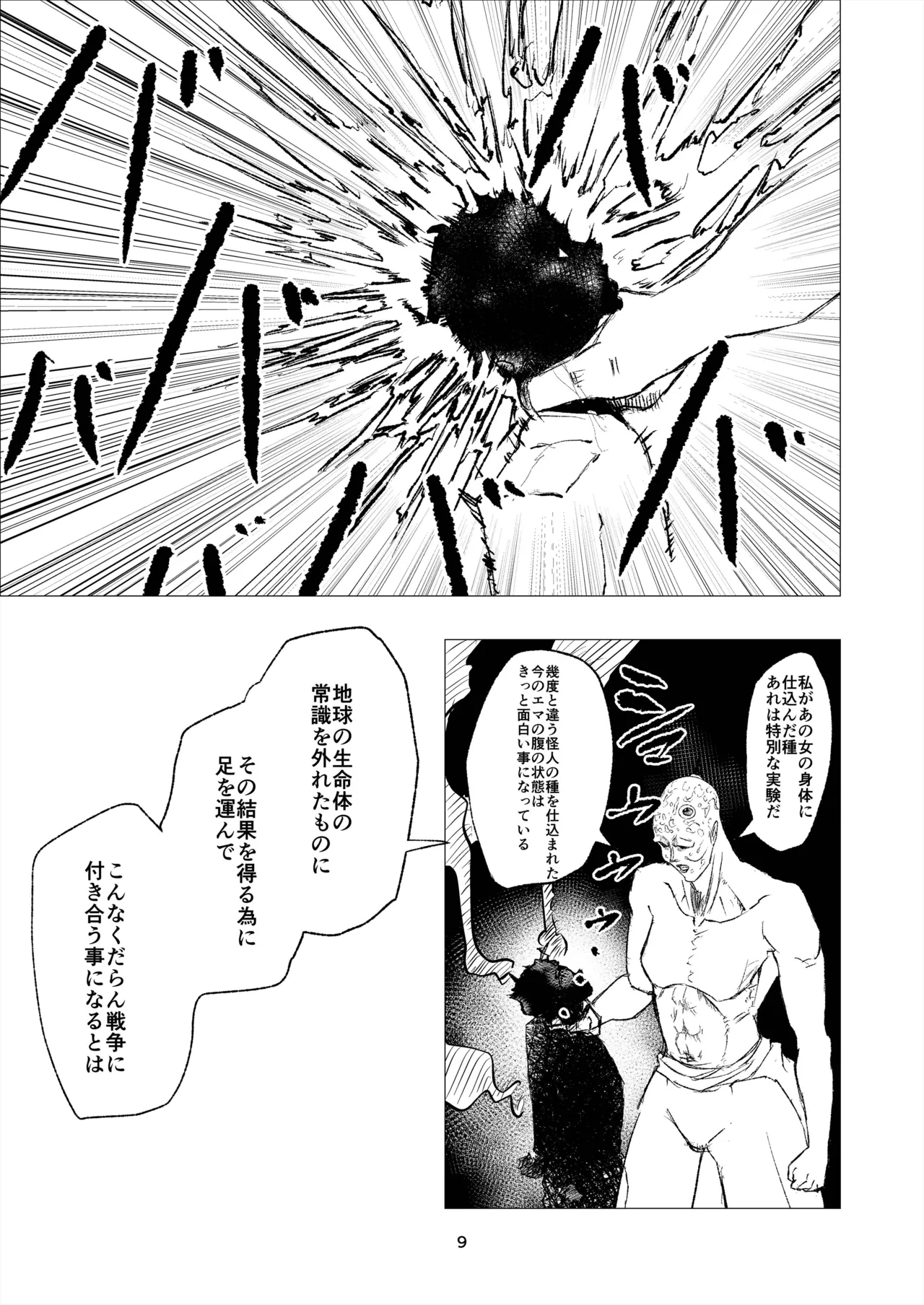 スーパーヒロイン エマの敗北 14 Page.9