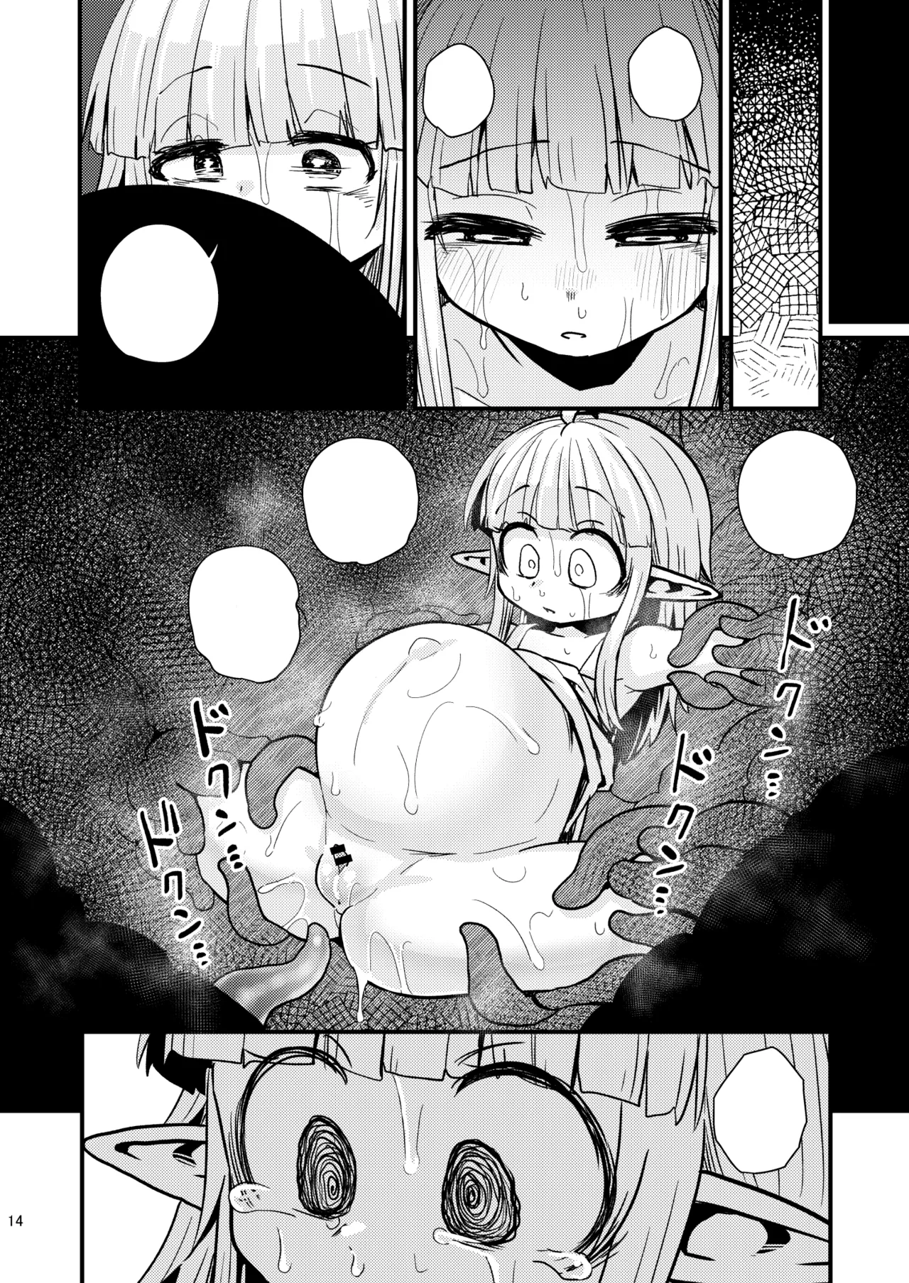 なえどこのどうくつ Page.13