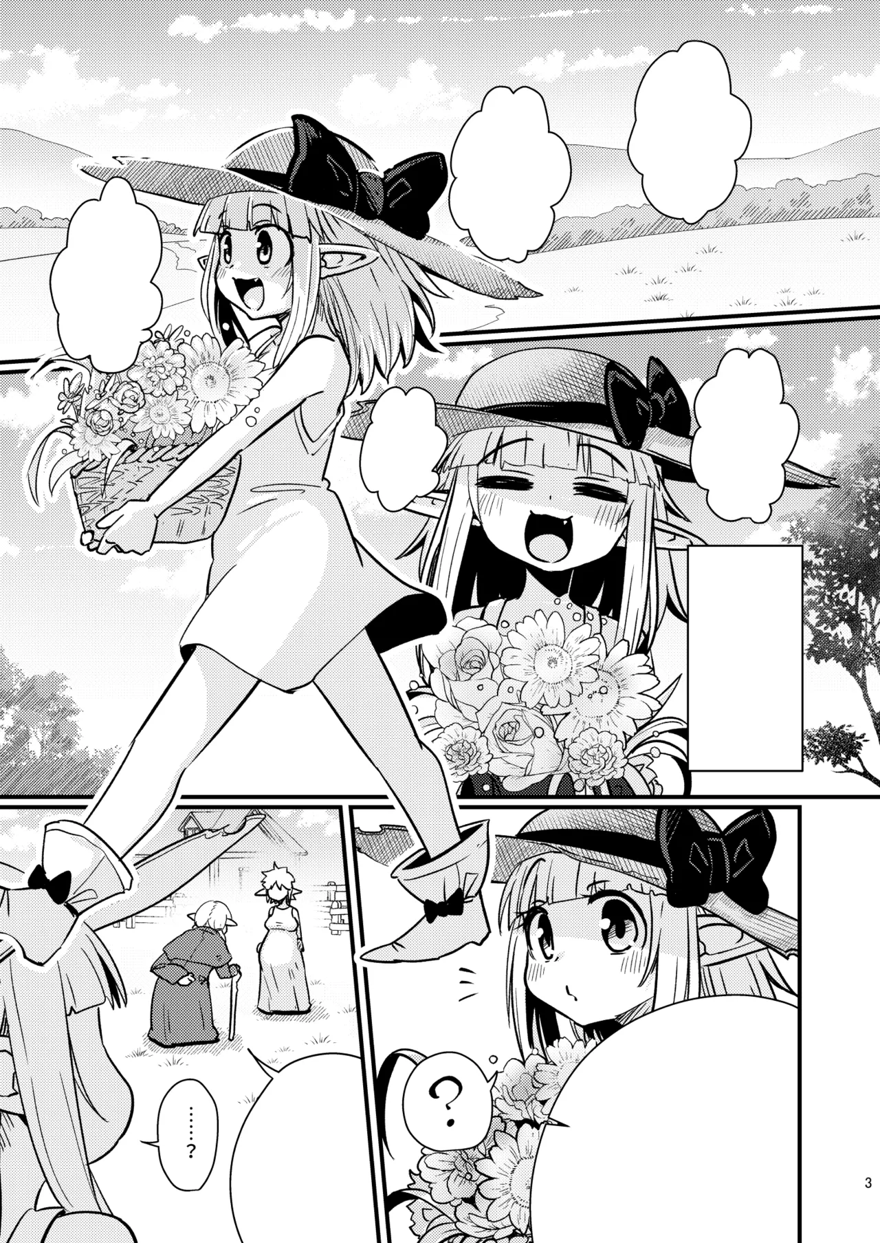 なえどこのどうくつ Page.2