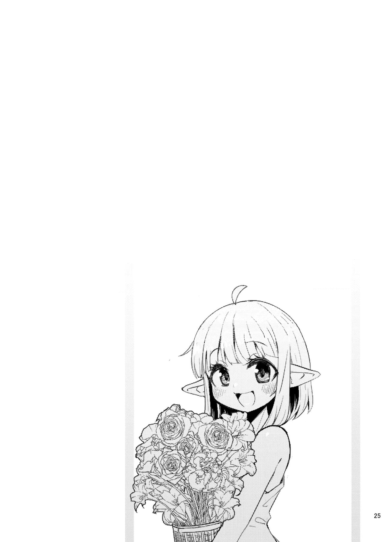 なえどこのどうくつ Page.24