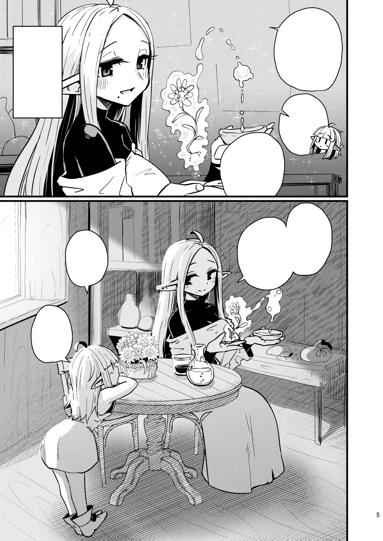 なえどこのどうくつ Page.4