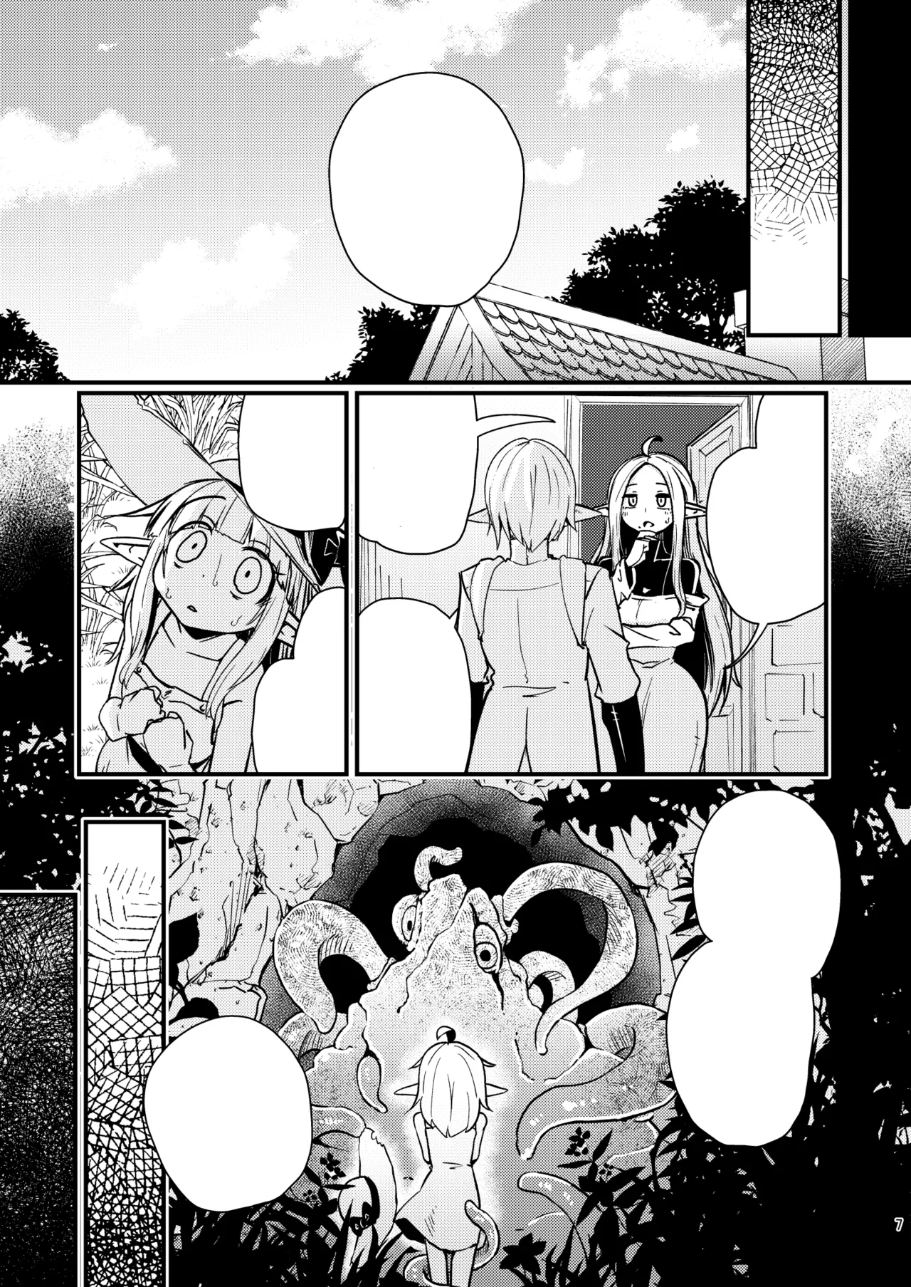なえどこのどうくつ Page.6