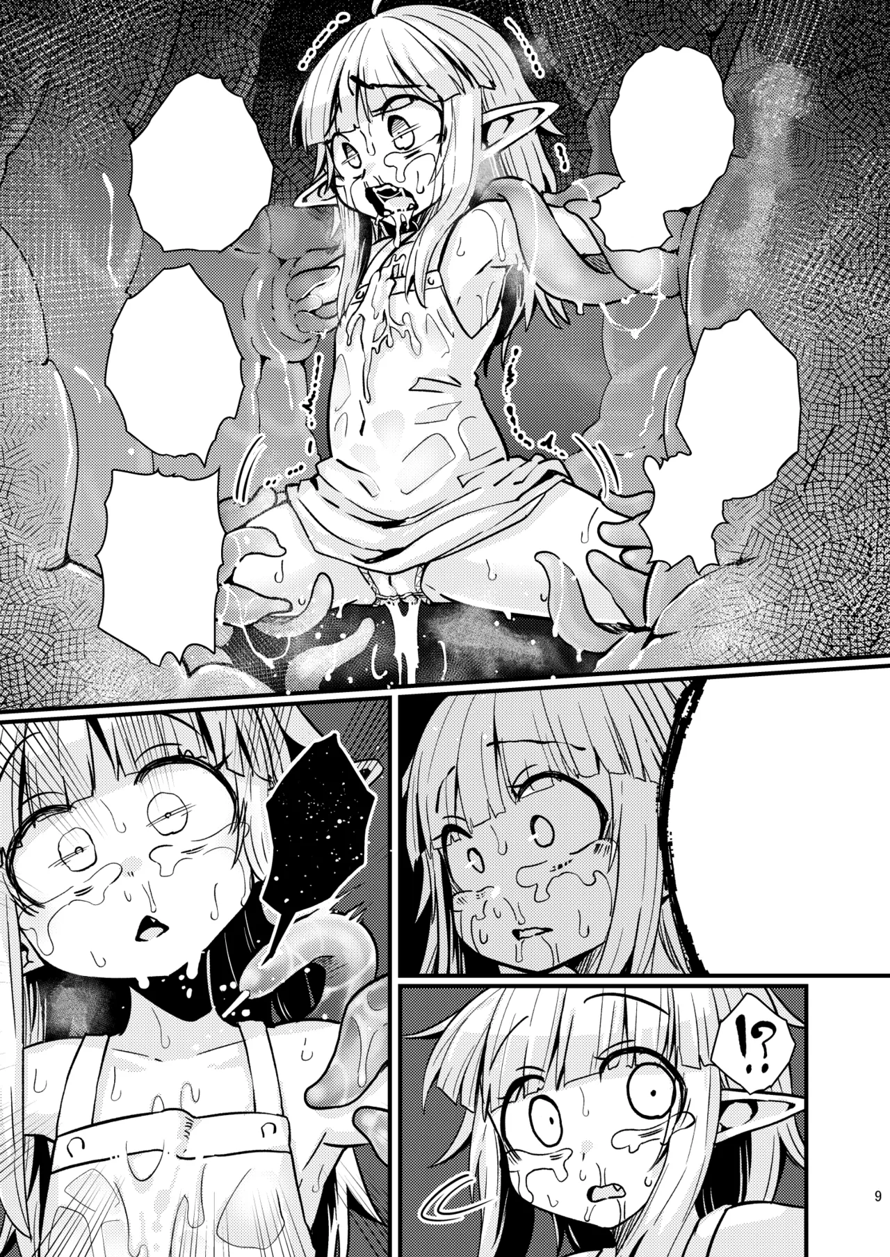 なえどこのどうくつ Page.8