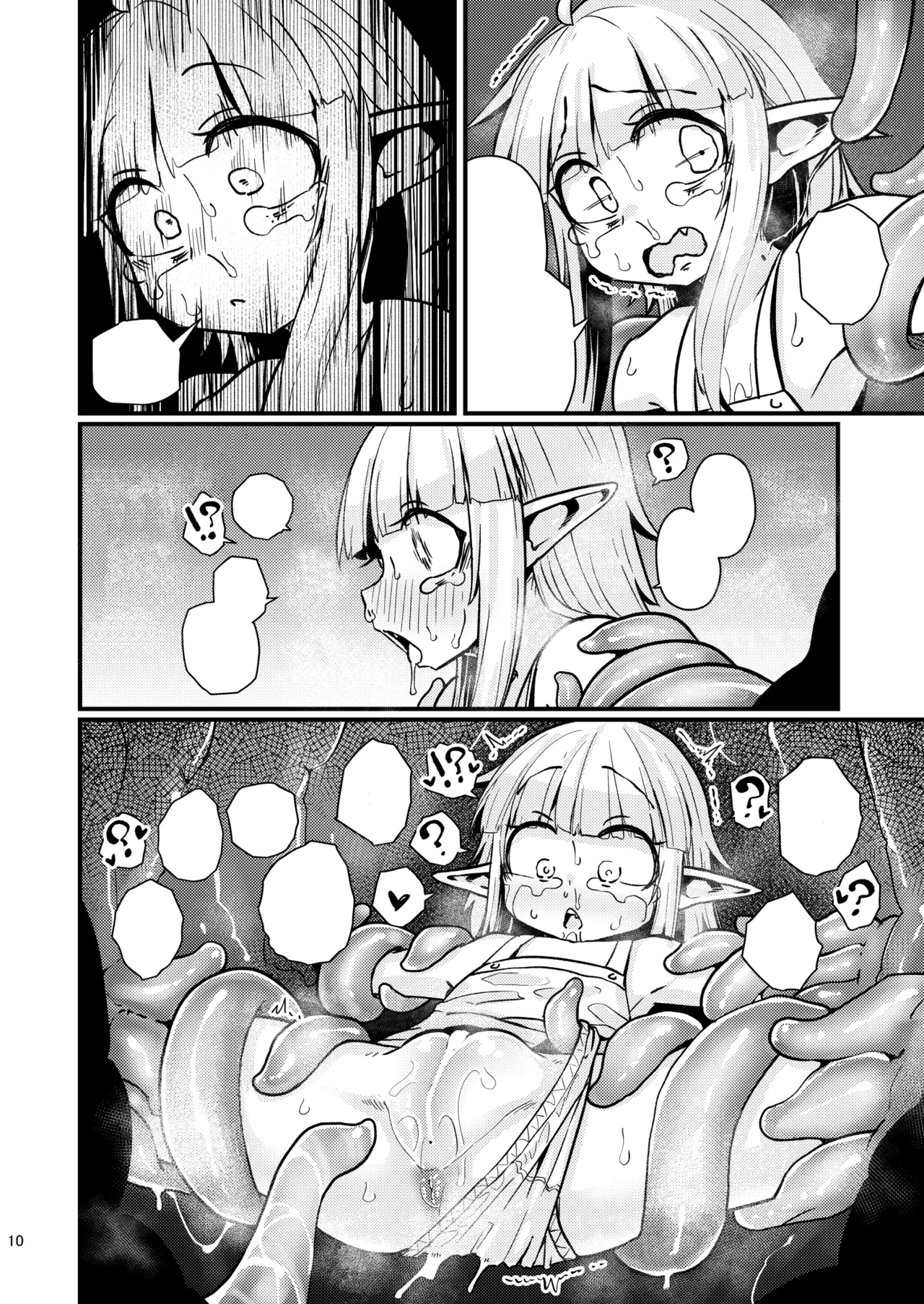 なえどこのどうくつ Page.9