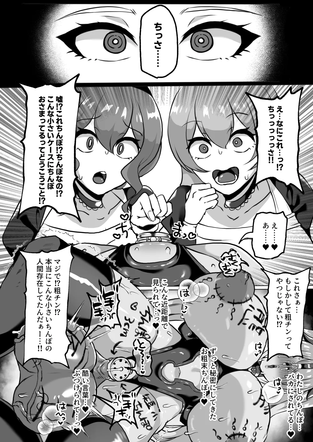 粗チン女将軍完全マゾ豚調教 〜巨根が正義の国で短小包茎に生まれちゃったプライドの高い女将軍を徹底的にわからせて雑魚チンに相応しいマゾ豚家畜に堕とすまで〜 Page.26