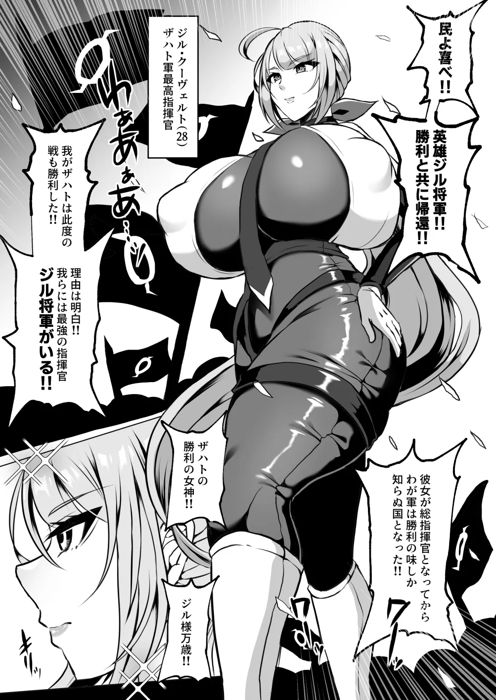 粗チン女将軍完全マゾ豚調教 〜巨根が正義の国で短小包茎に生まれちゃったプライドの高い女将軍を徹底的にわからせて雑魚チンに相応しいマゾ豚家畜に堕とすまで〜 Page.3