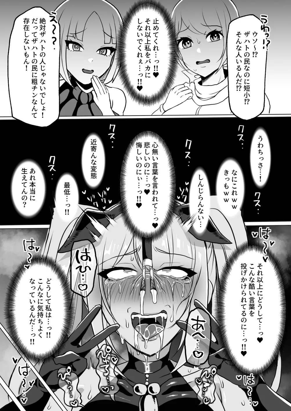 粗チン女将軍完全マゾ豚調教 〜巨根が正義の国で短小包茎に生まれちゃったプライドの高い女将軍を徹底的にわからせて雑魚チンに相応しいマゾ豚家畜に堕とすまで〜 Page.31