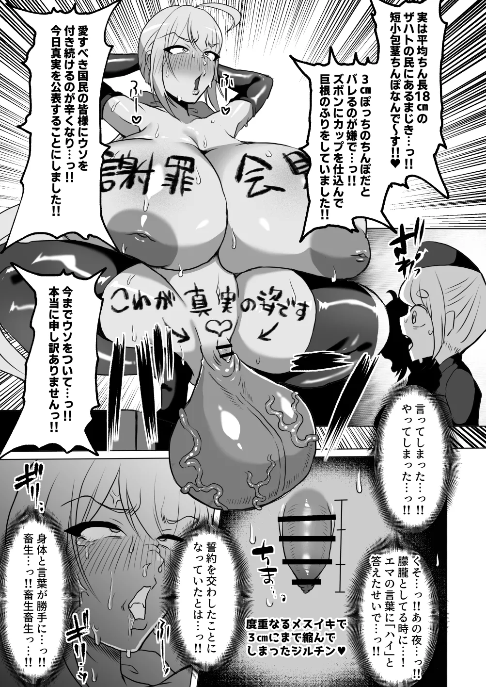 粗チン女将軍完全マゾ豚調教 〜巨根が正義の国で短小包茎に生まれちゃったプライドの高い女将軍を徹底的にわからせて雑魚チンに相応しいマゾ豚家畜に堕とすまで〜 Page.35