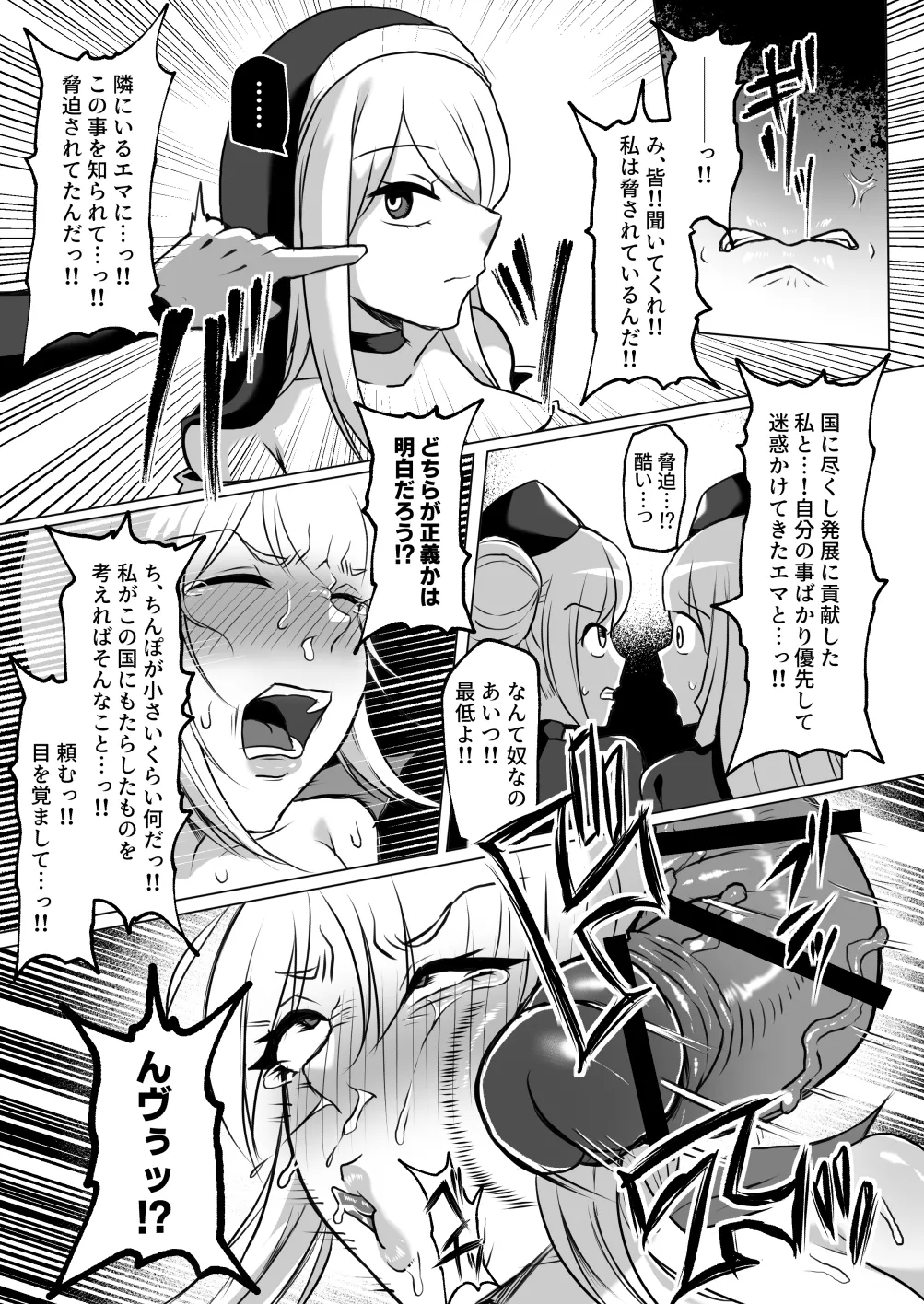 粗チン女将軍完全マゾ豚調教 〜巨根が正義の国で短小包茎に生まれちゃったプライドの高い女将軍を徹底的にわからせて雑魚チンに相応しいマゾ豚家畜に堕とすまで〜 Page.37