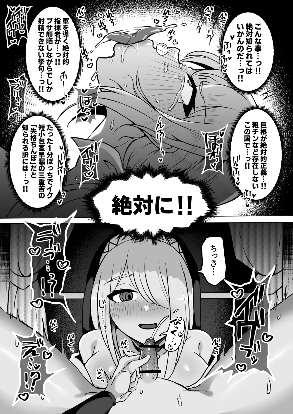 粗チン女将軍完全マゾ豚調教 〜巨根が正義の国で短小包茎に生まれちゃったプライドの高い女将軍を徹底的にわからせて雑魚チンに相応しいマゾ豚家畜に堕とすまで〜 Page.7