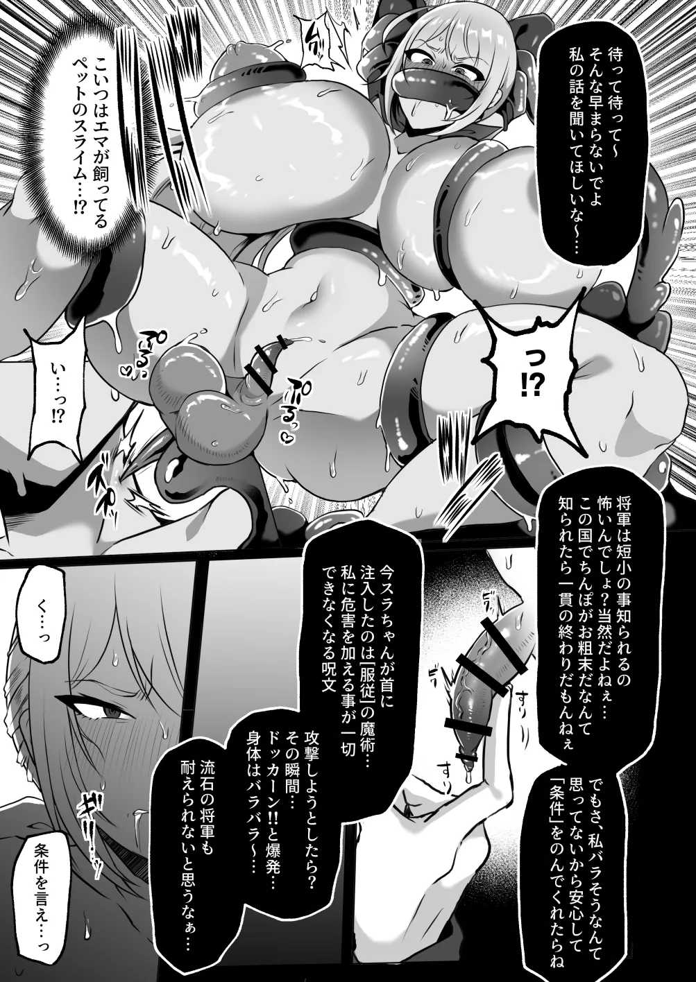 粗チン女将軍完全マゾ豚調教 〜巨根が正義の国で短小包茎に生まれちゃったプライドの高い女将軍を徹底的にわからせて雑魚チンに相応しいマゾ豚家畜に堕とすまで〜 Page.9