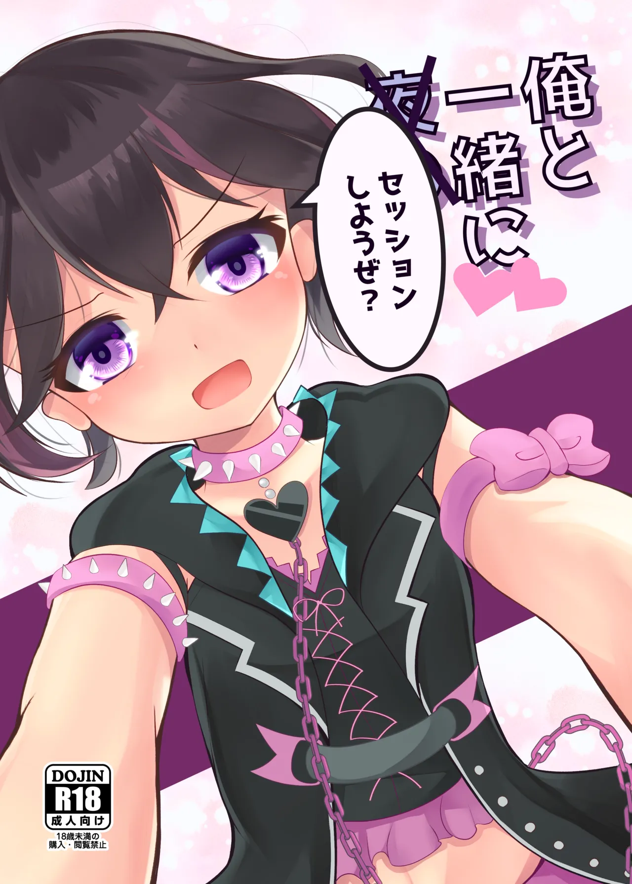 俺と一緒に夜のセッションしようぜ?