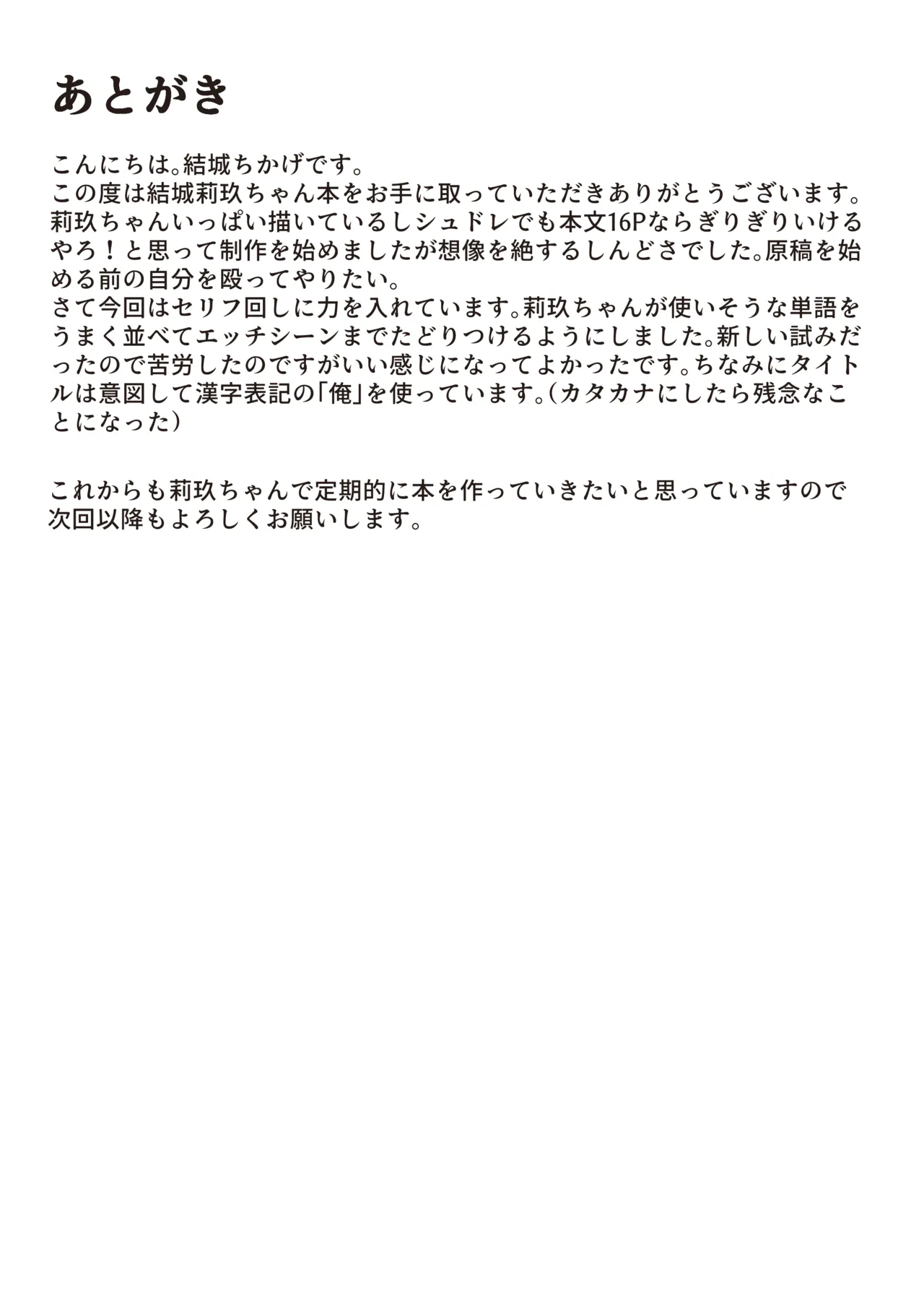俺と一緒に夜のセッションしようぜ？ Page.19