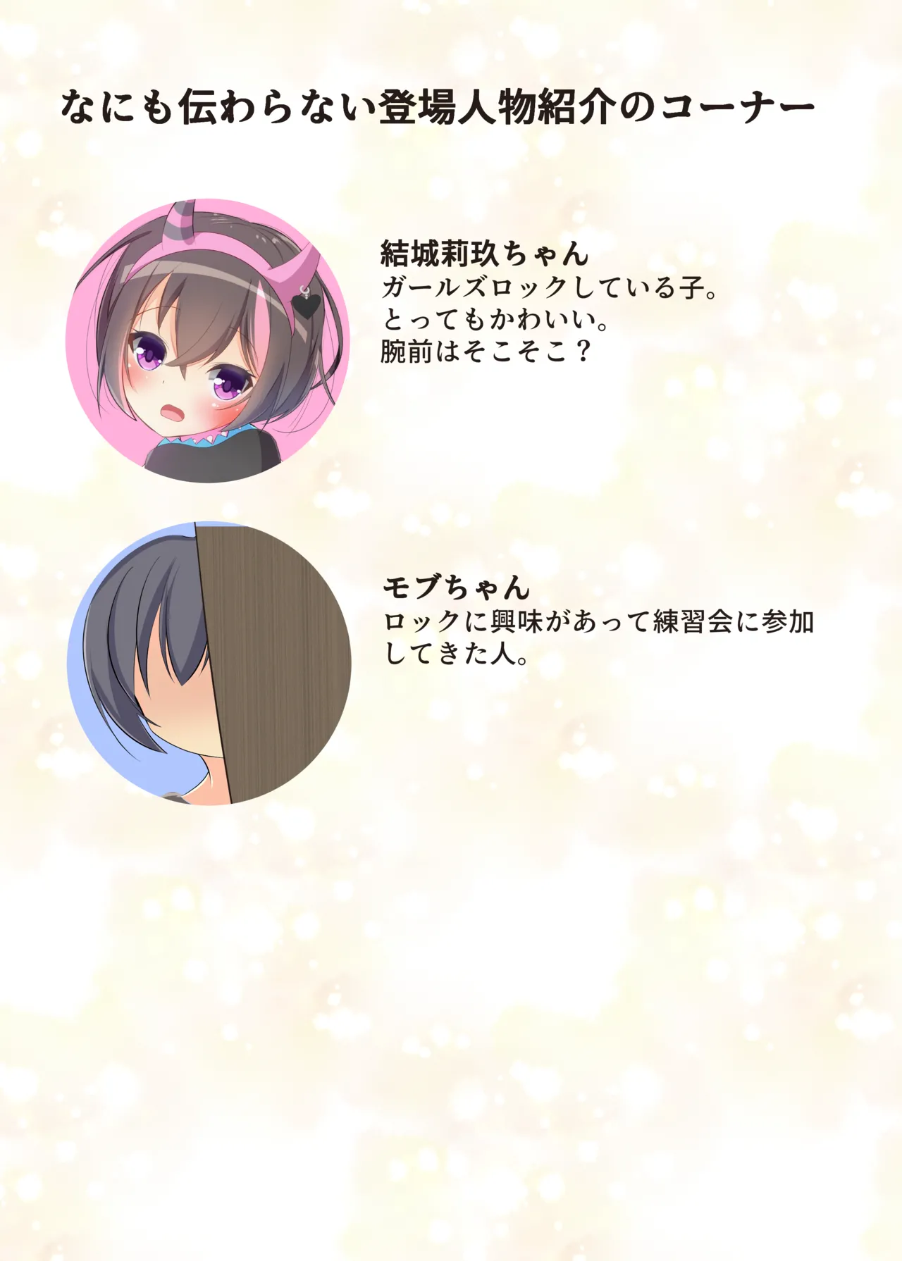 俺と一緒に夜のセッションしようぜ？ Page.2