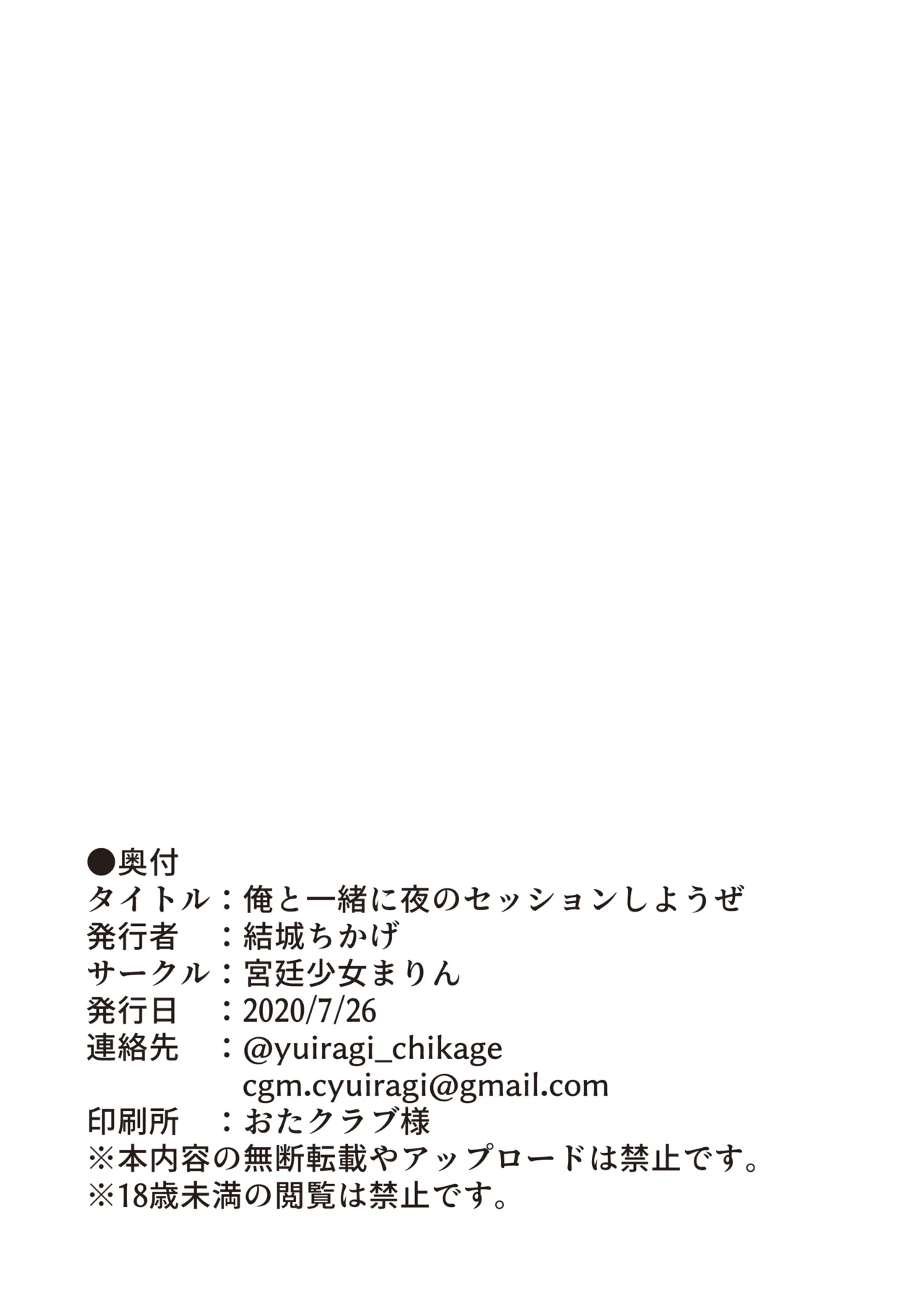 俺と一緒に夜のセッションしようぜ？ Page.20